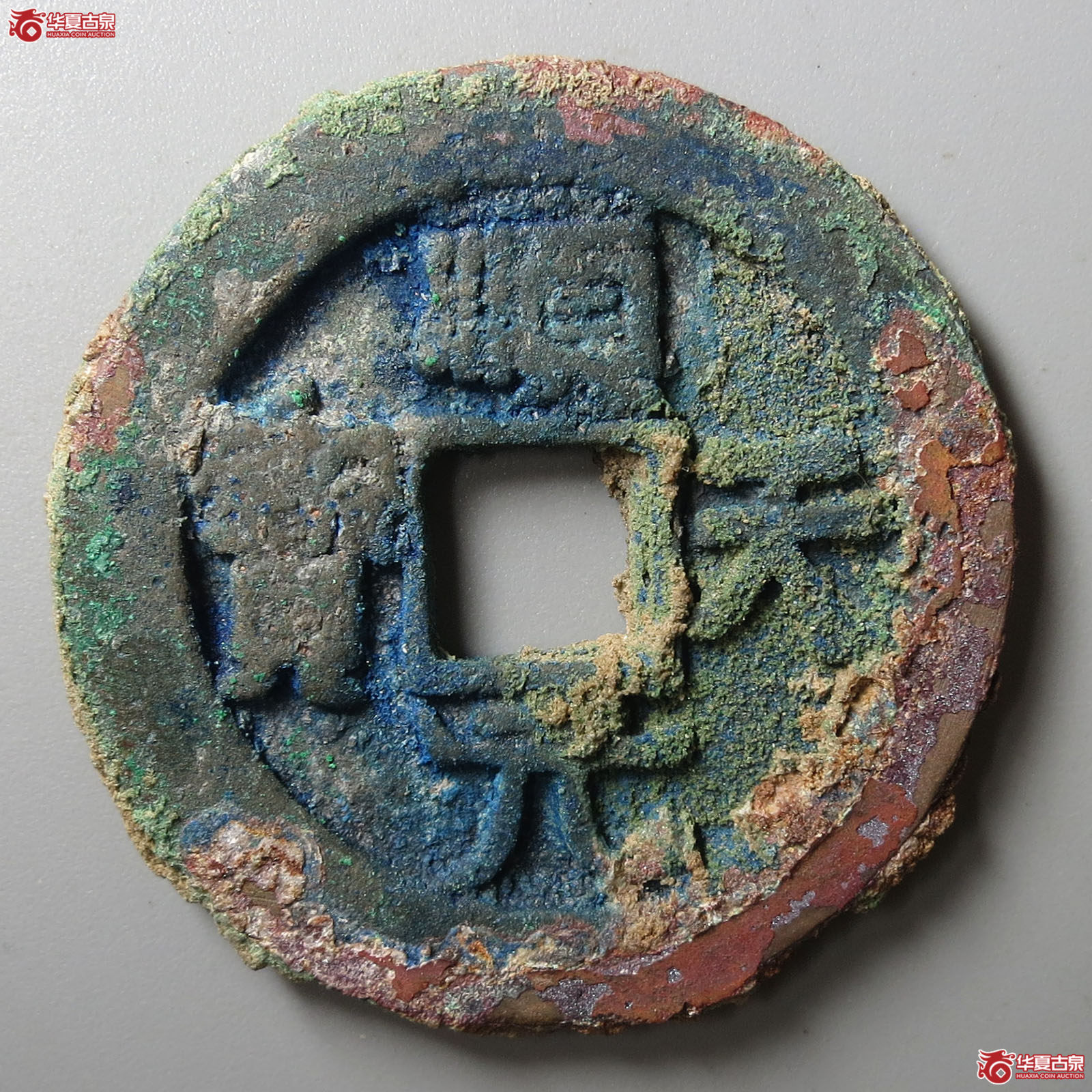 （华夏评级 极美82）顺天元宝背上月