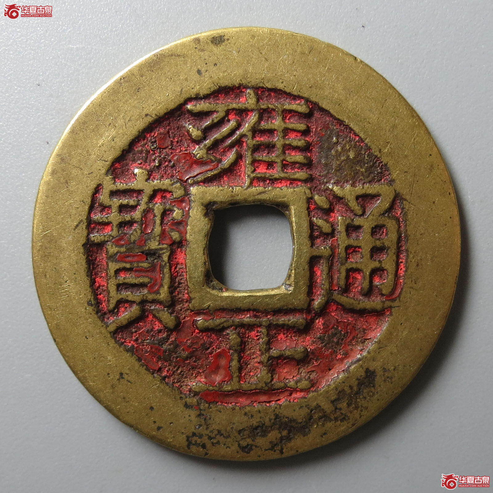 （华夏评级 上美（04））雍正通宝宝云