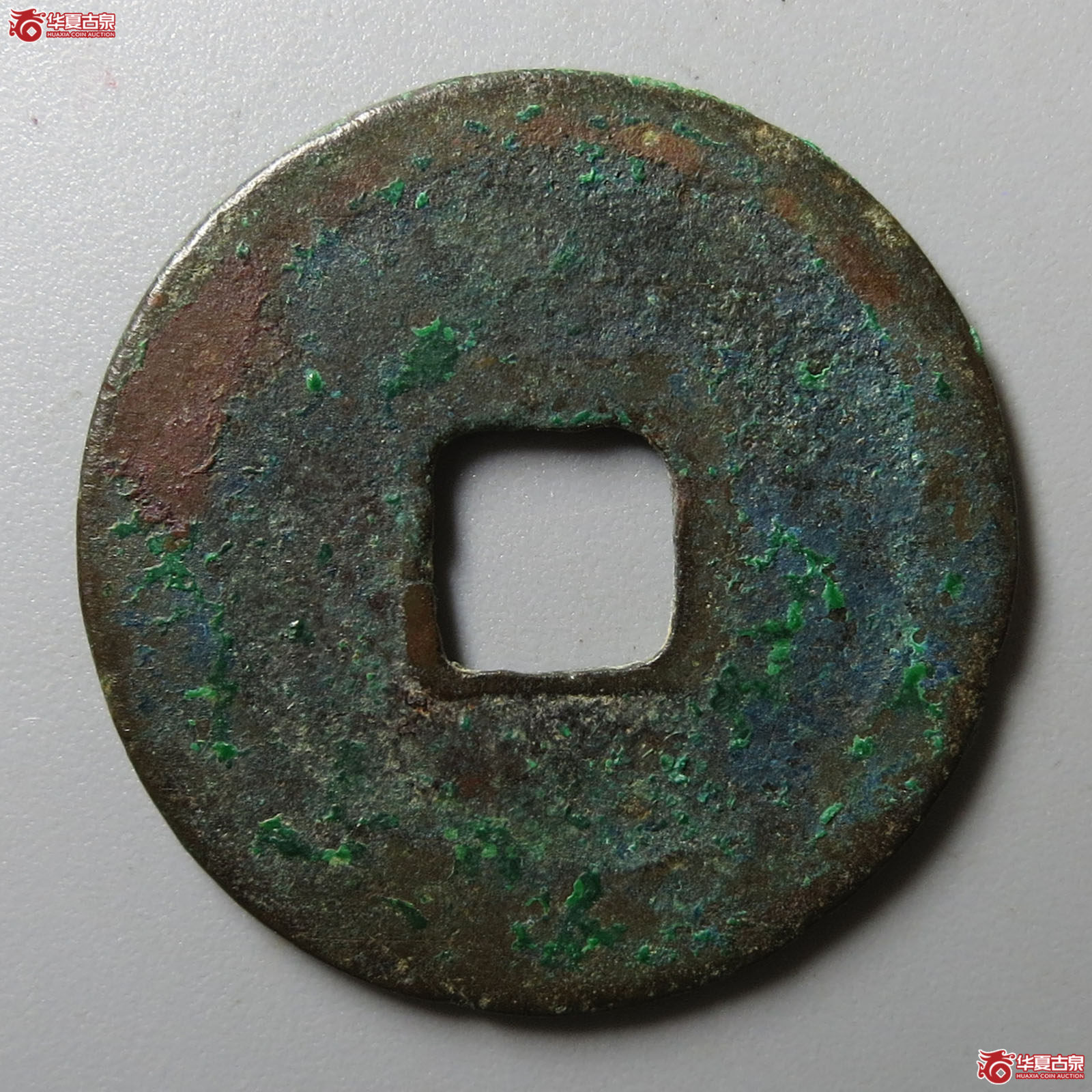 （华夏评级 上美75）绍兴通宝小平