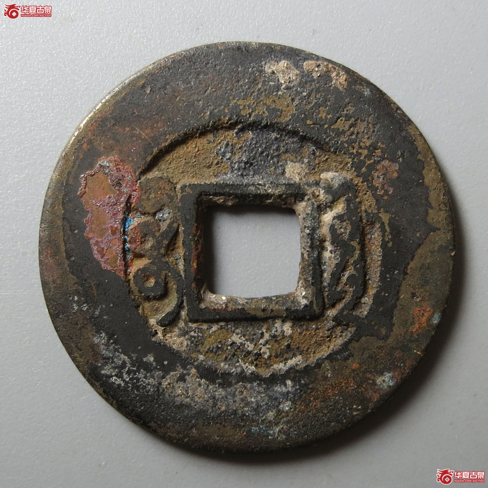 雍正通宝宝源