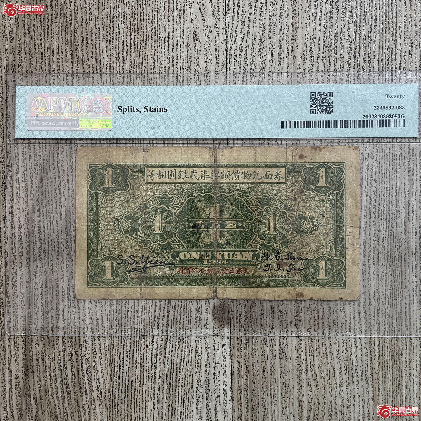 （PMG VERY FINE 20）1934年兑换土货券壹圆