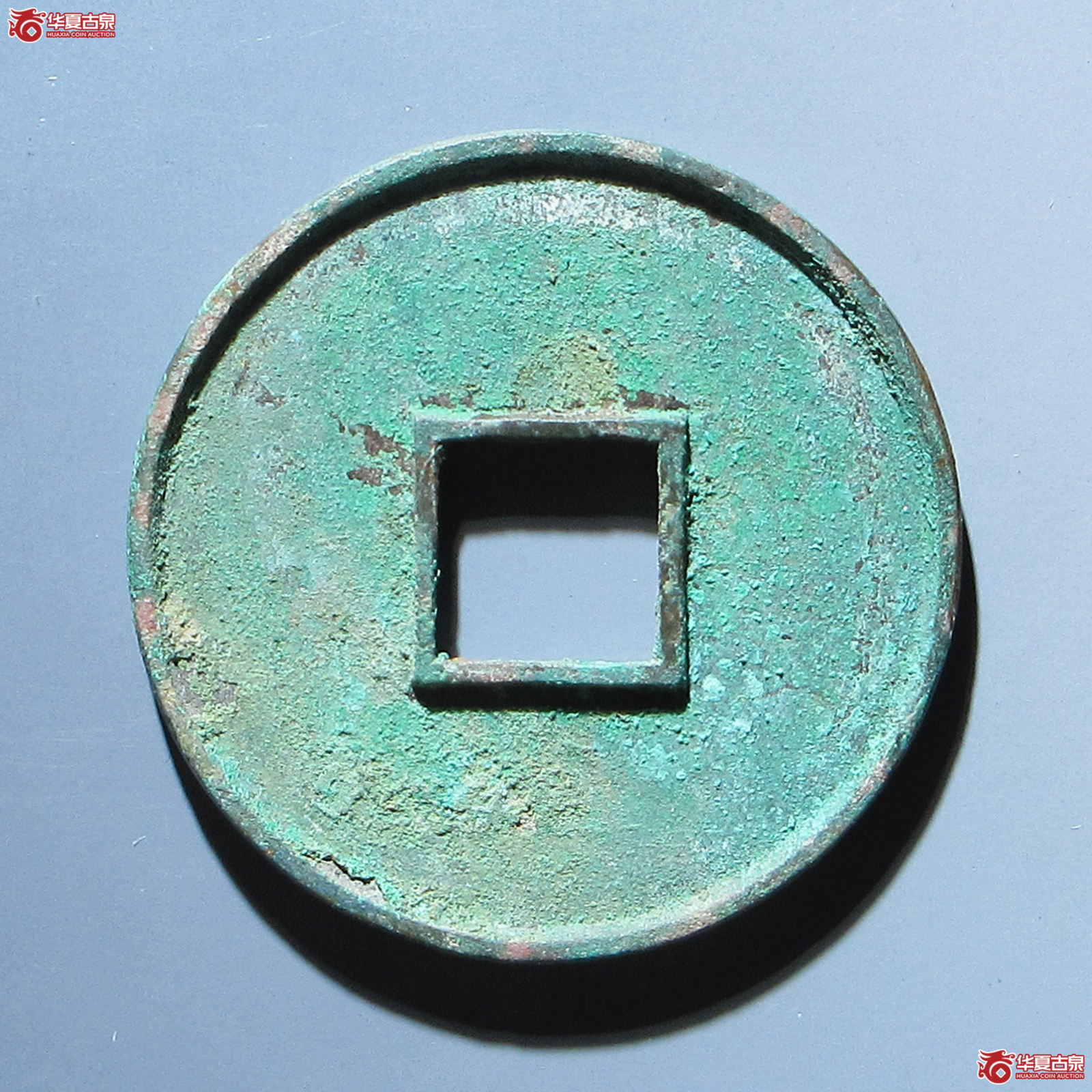 大观通宝折十大字