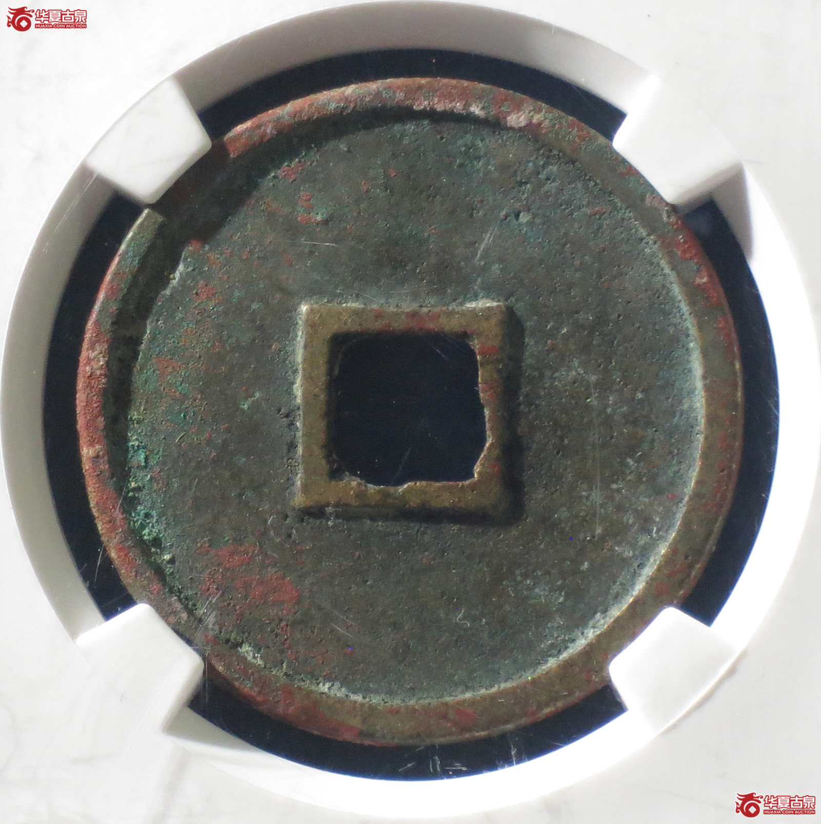 B 崇宁重宝美制大字离宝（公博评级 美82） 【上海宋钱授权单位】