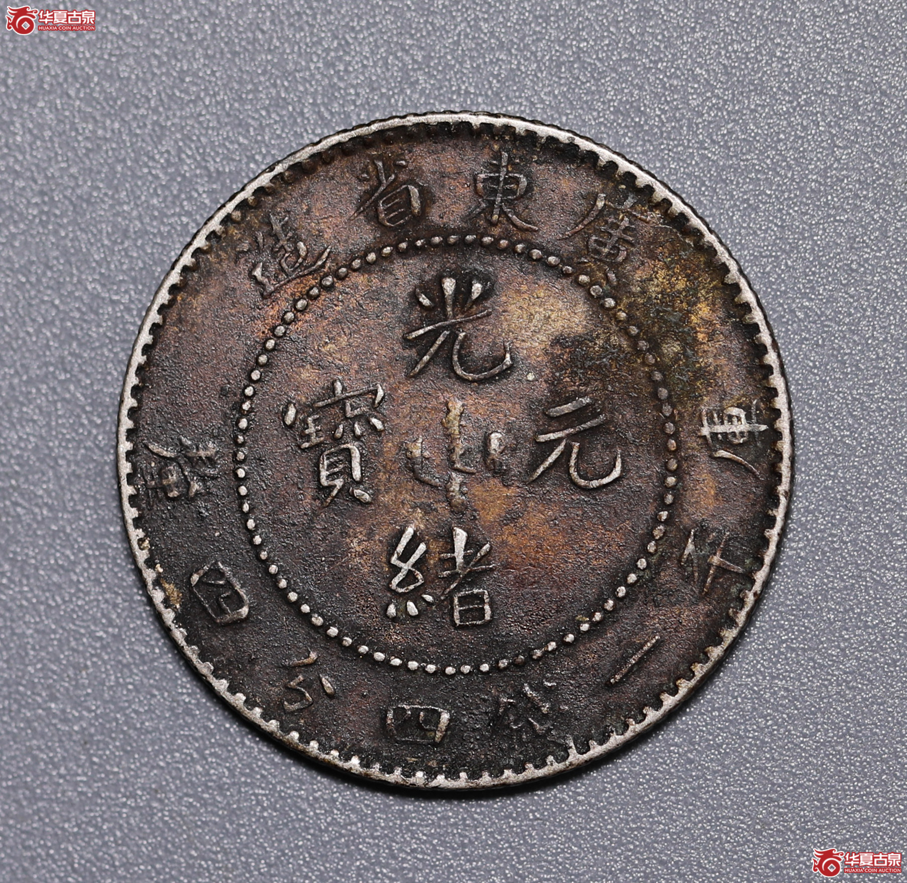 713／广东光绪1.44