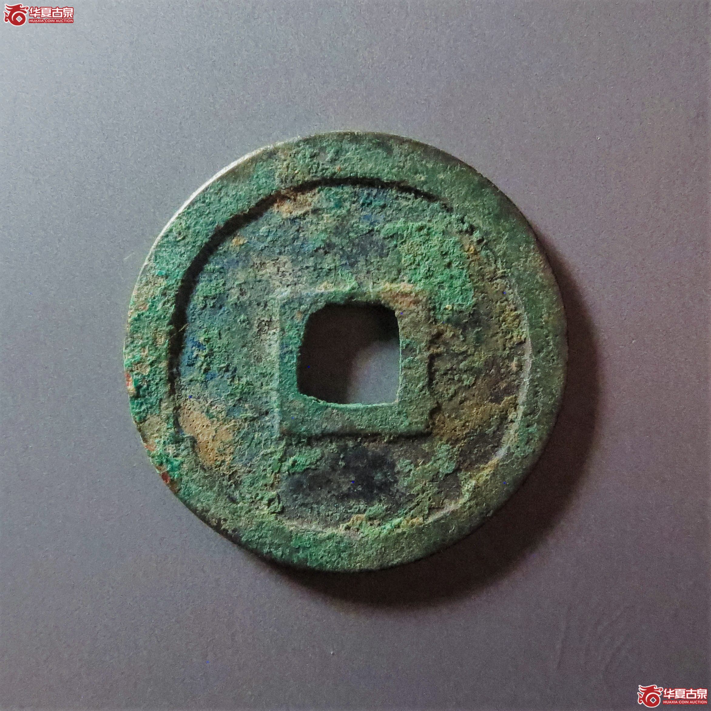 （华夏评级 极美84）宣和通宝小平圆冠篆书（此拍从淄博发货）