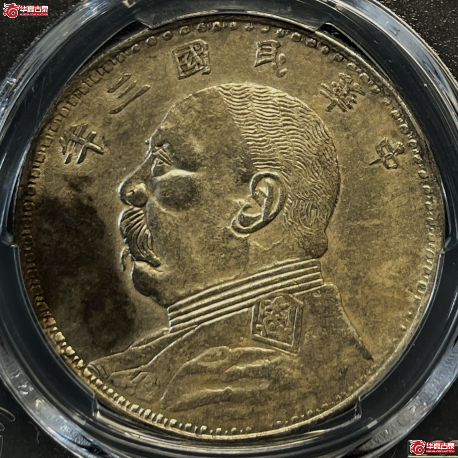 (PCGS-AU58)民国三年袁世凯像银币壹圆 湖南钢丝发成交图