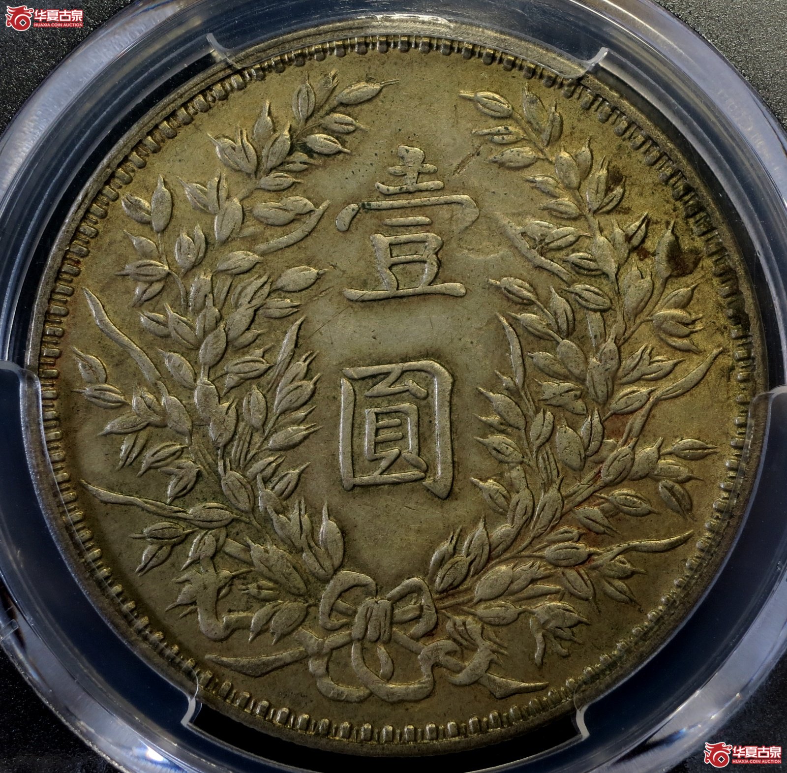 （PCGS-AU53）民国三年袁世凯像银币壹圆 甘肃精发大扣