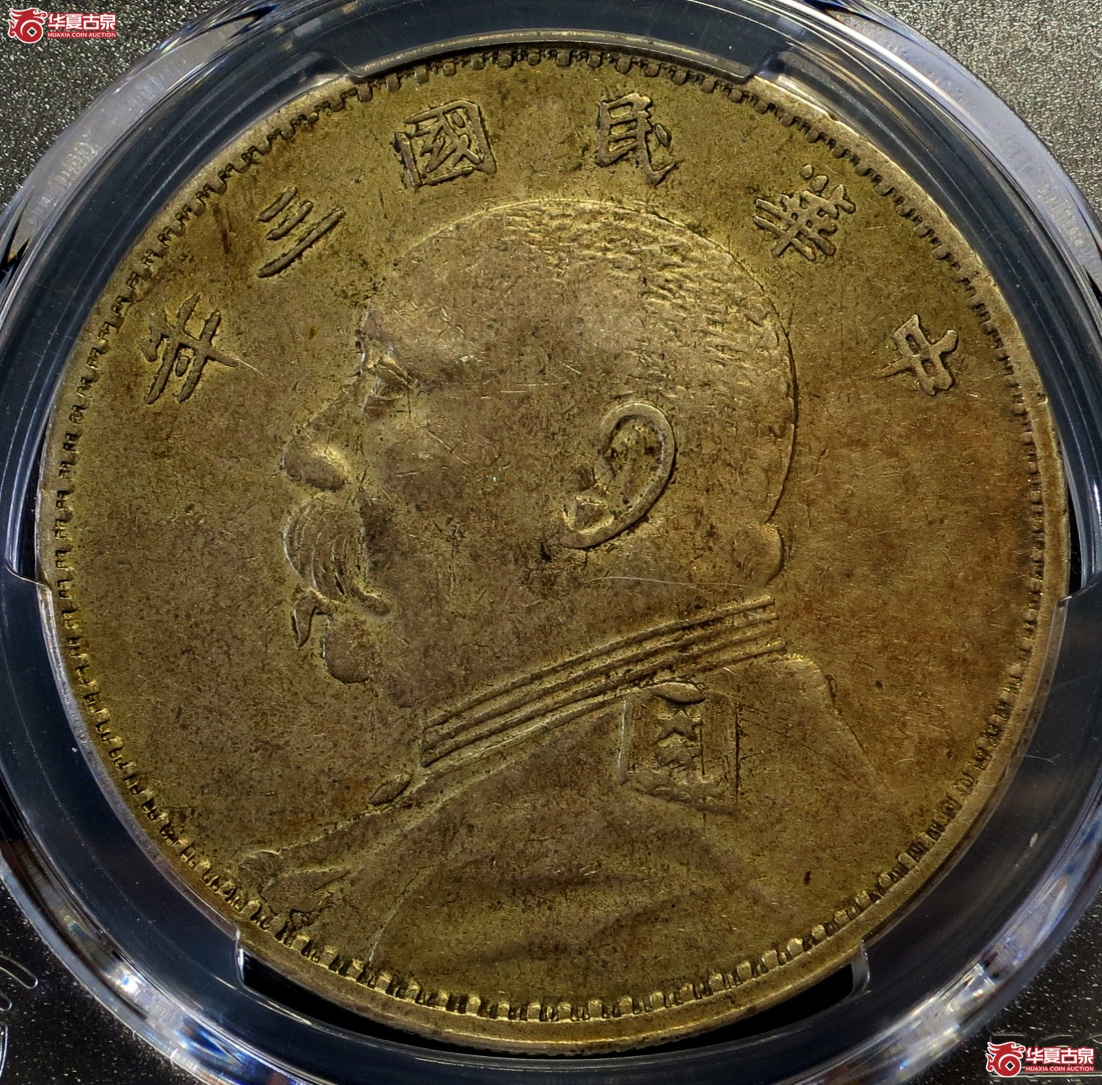 （PCGS-Genuine-XF（98））民国三年袁世凯像银币壹圆 山东大扣版