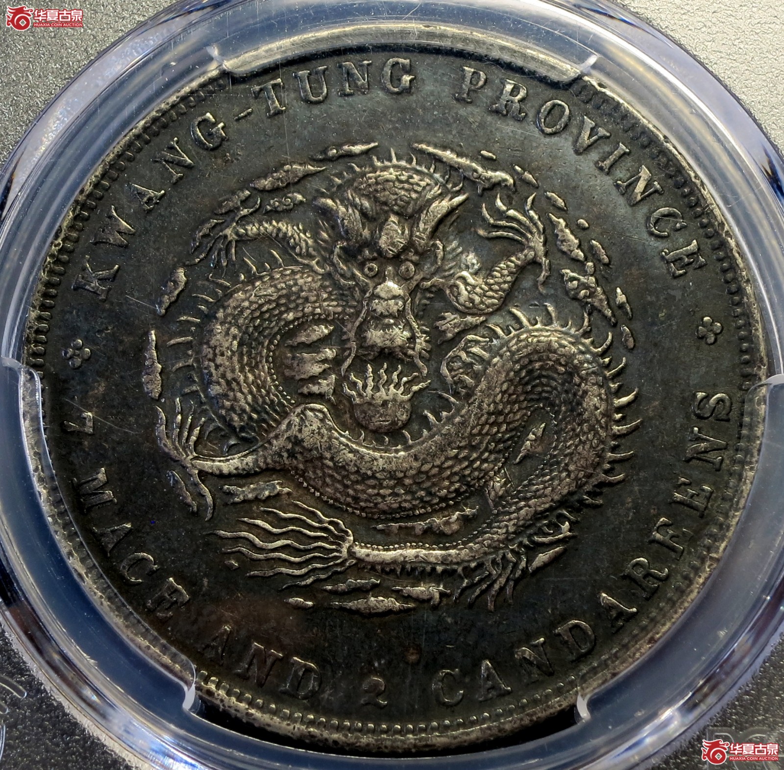 （PCGS-Genuine-XF（97））1909-11年广东省造宣统元宝银币七钱二分