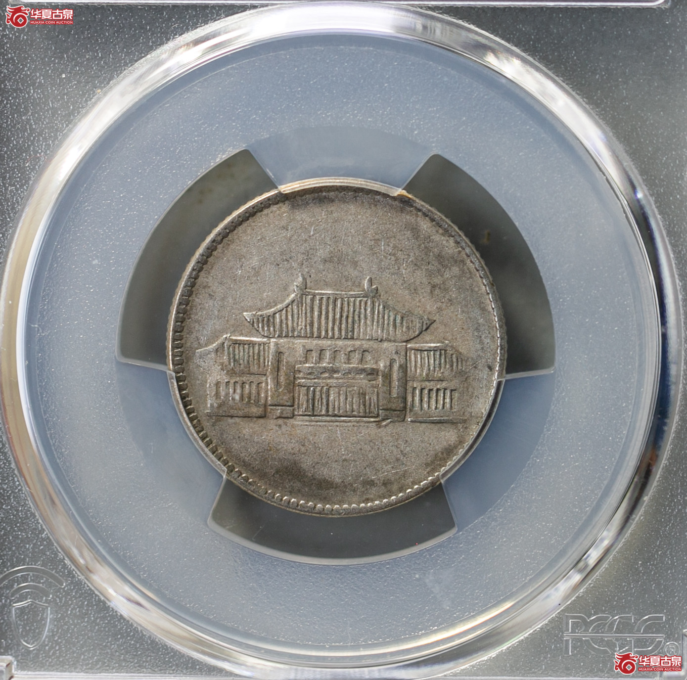212-04／（PCGS-XF92）民国三十八年云南贰角银币 （小房子）