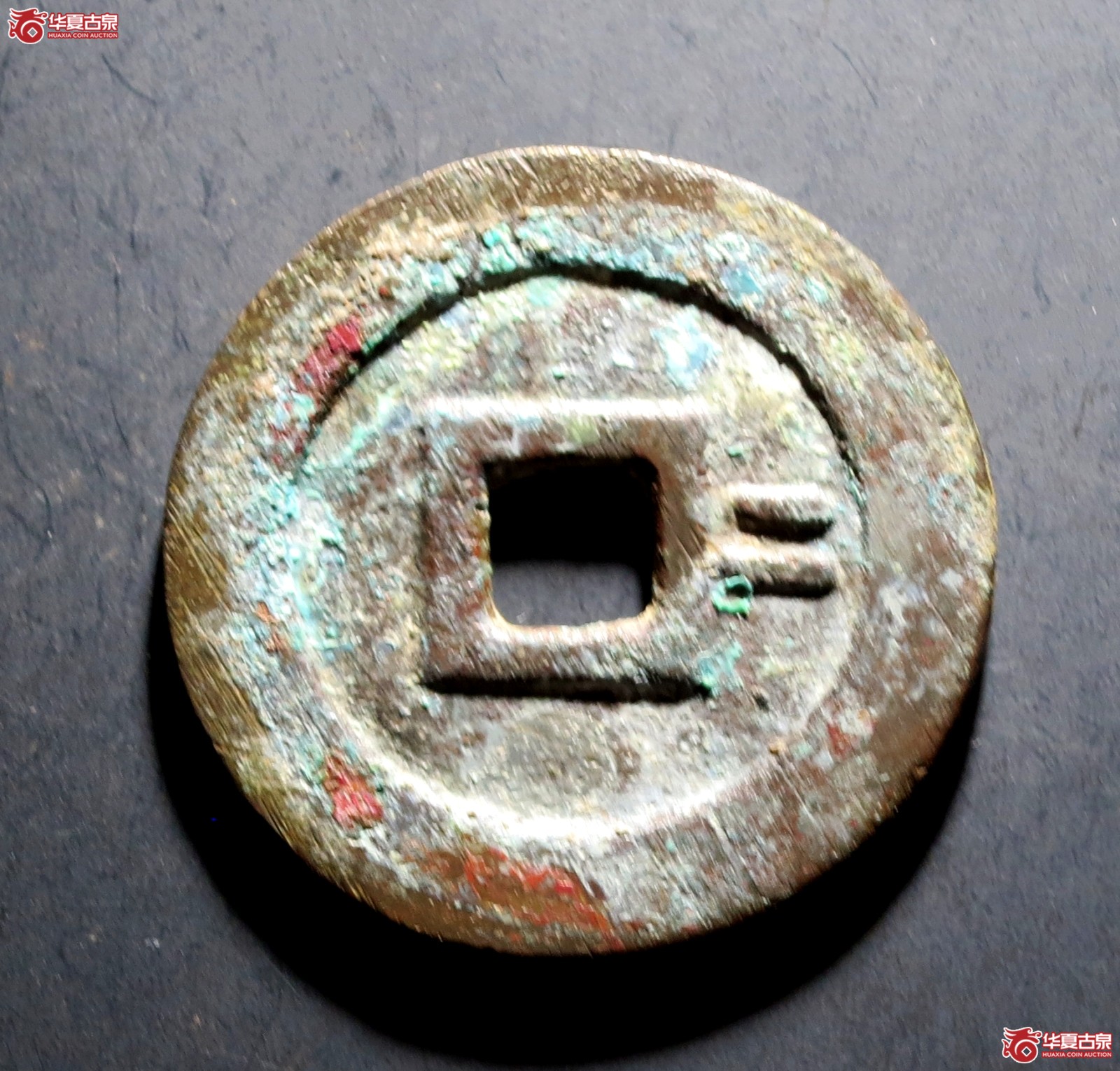崇祯通宝 背二