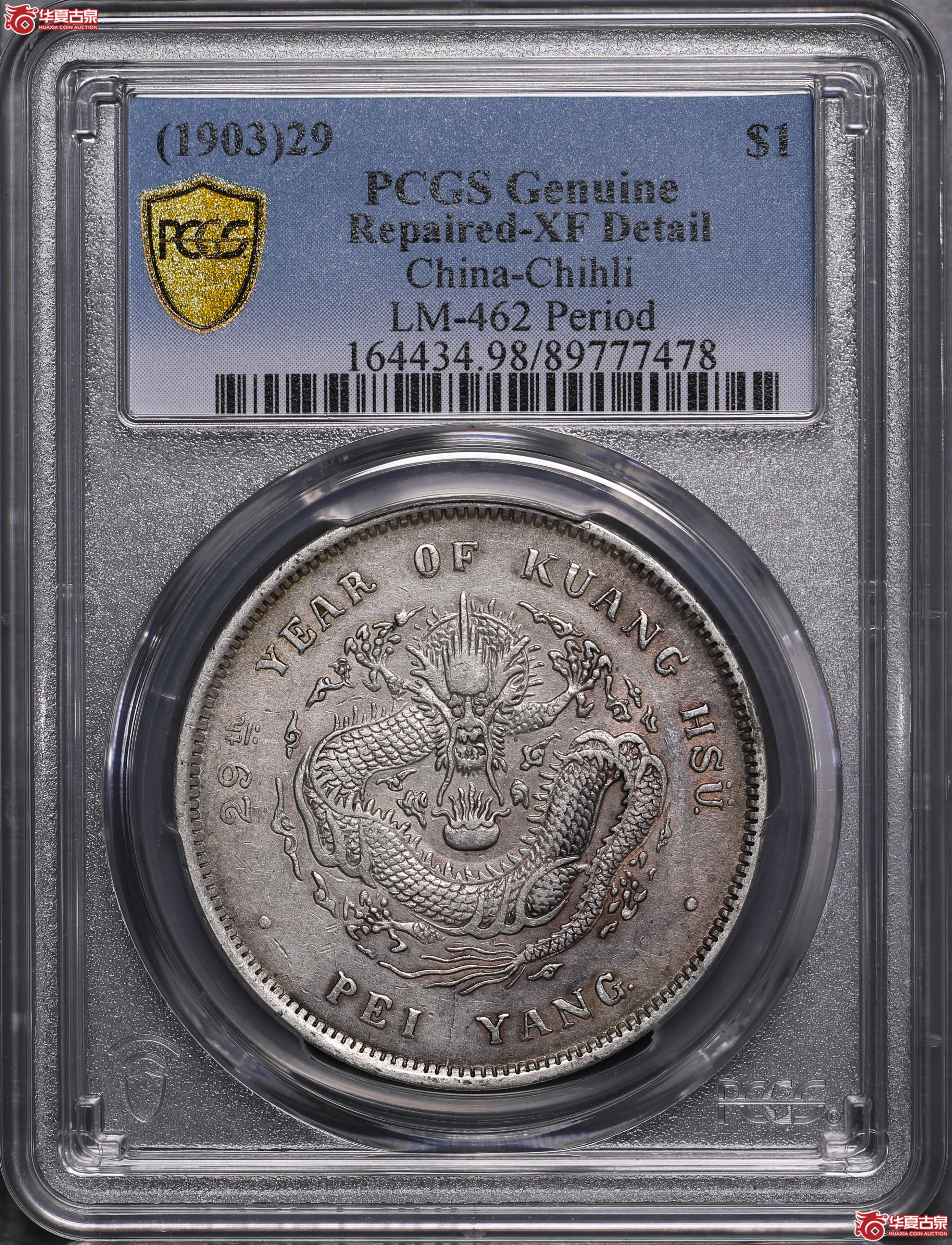 147／（PCGS XF98）北洋29年七钱二分,后有点