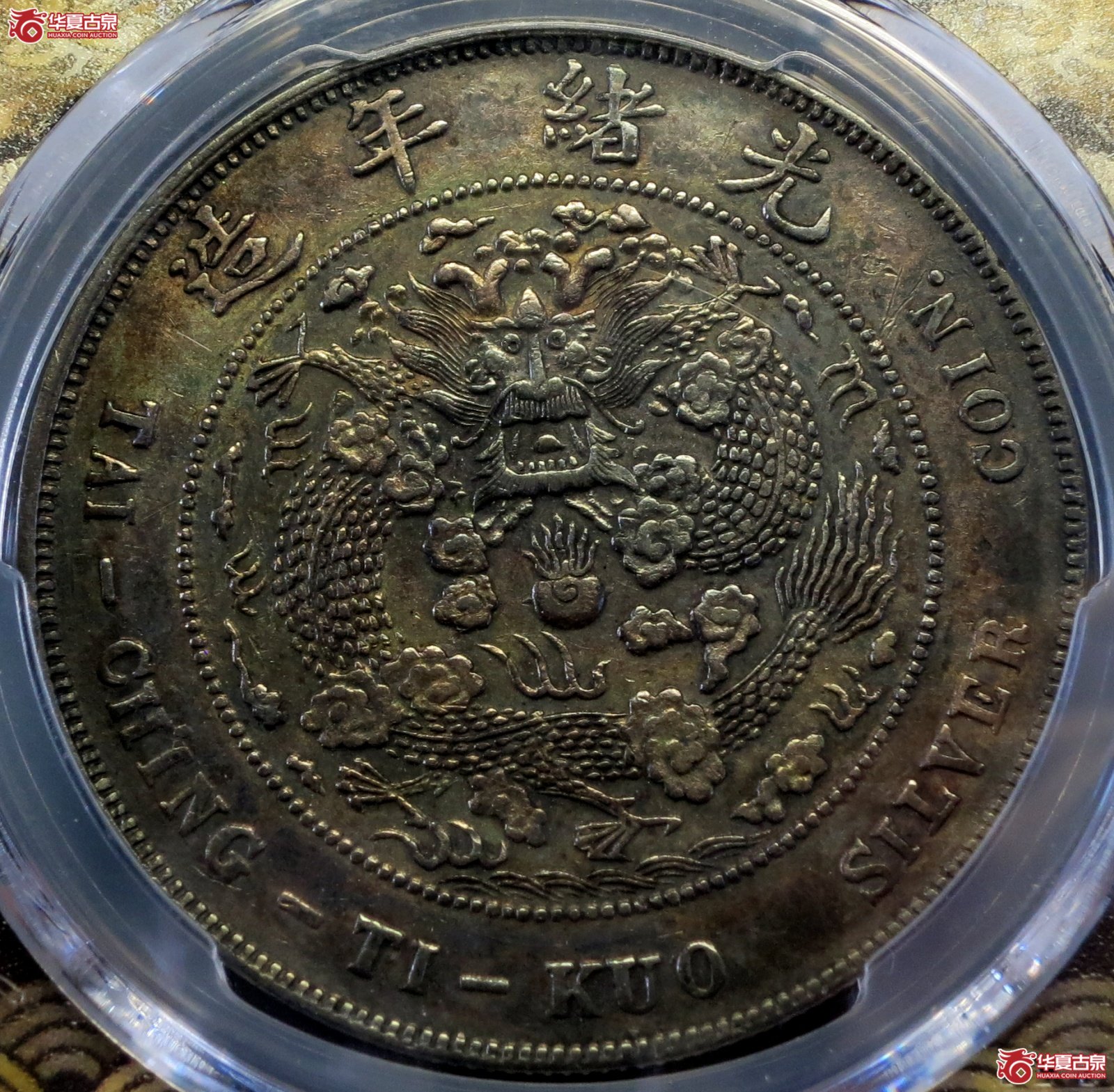 （PCGS-Genuine-XF（94））1908年造币总厂光绪元宝银币七钱二分