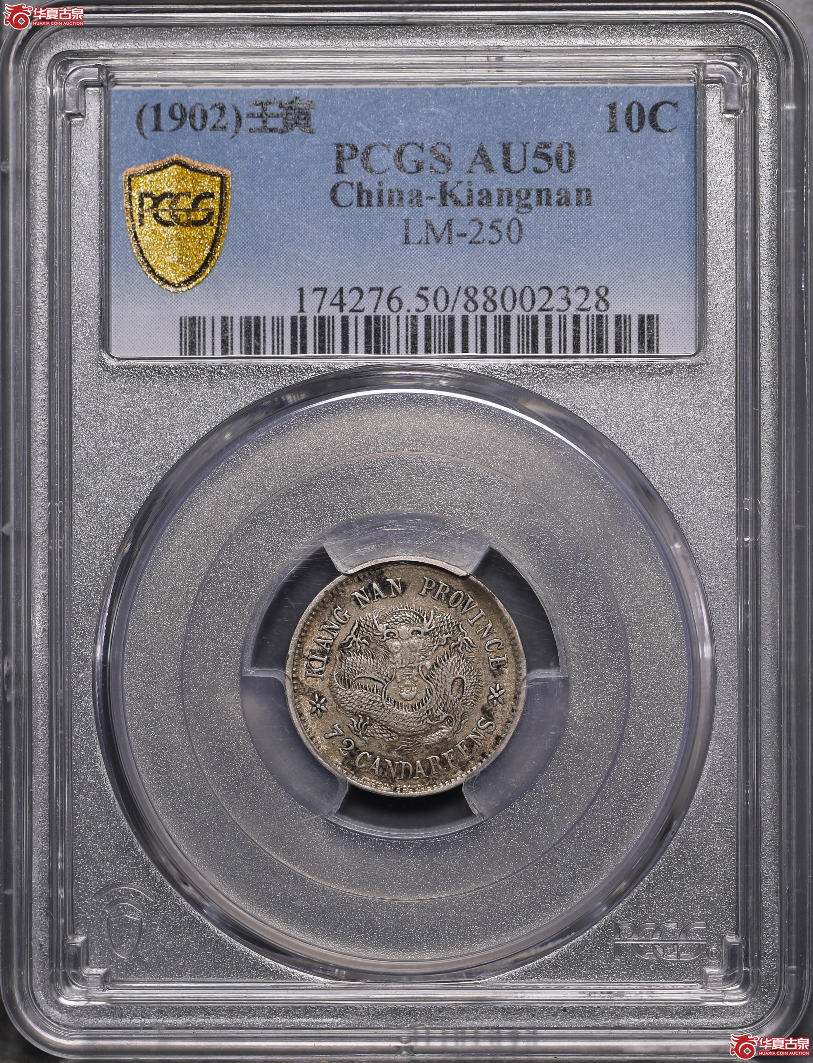 157／（PCGS-AU50）江南壬寅0.72