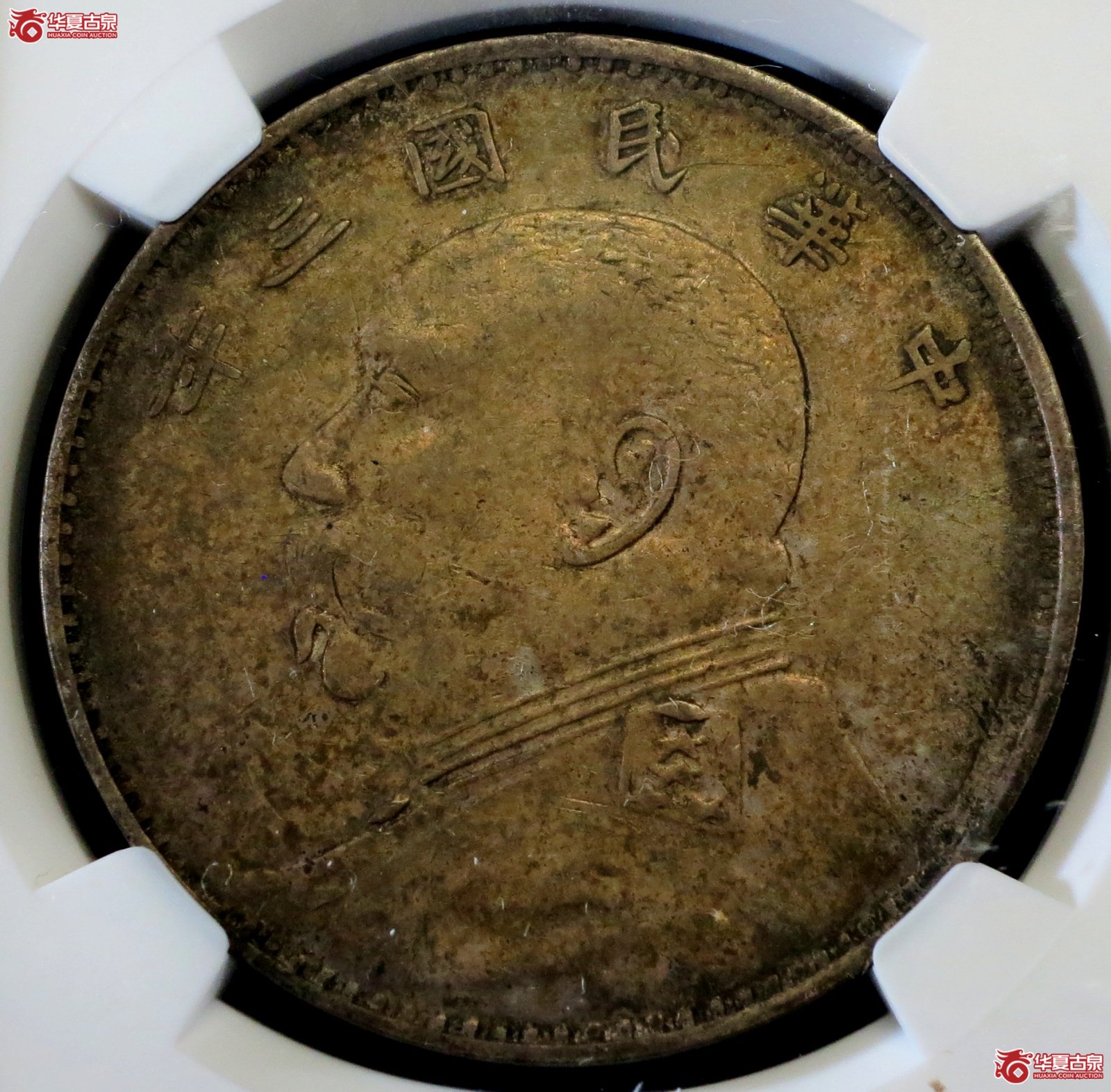 （NGC XF DETAILS）民国三年袁像银币壹圆  山东大扣