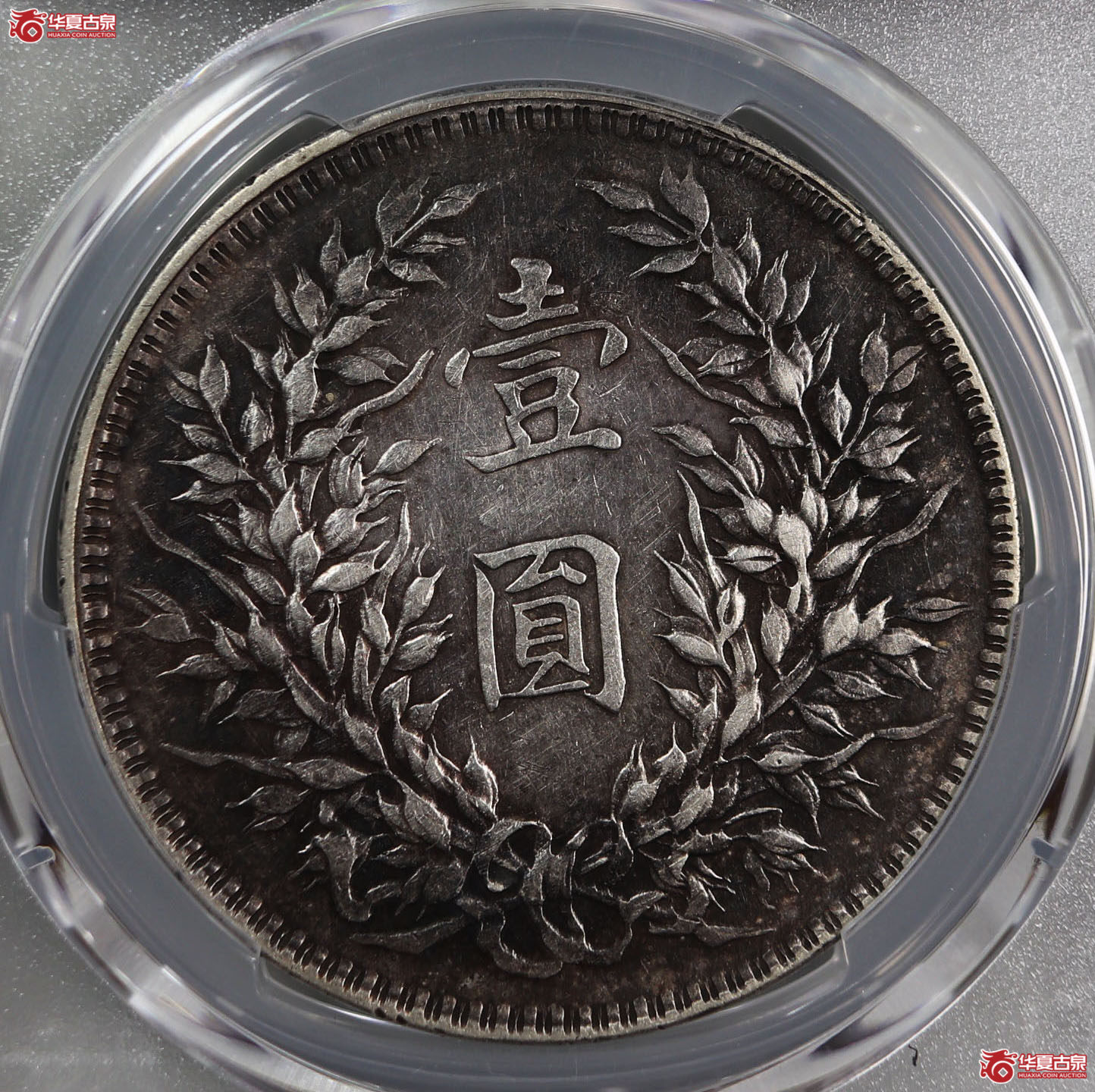 （PCGS XF98）民国十年袁世凯像,竖点年
