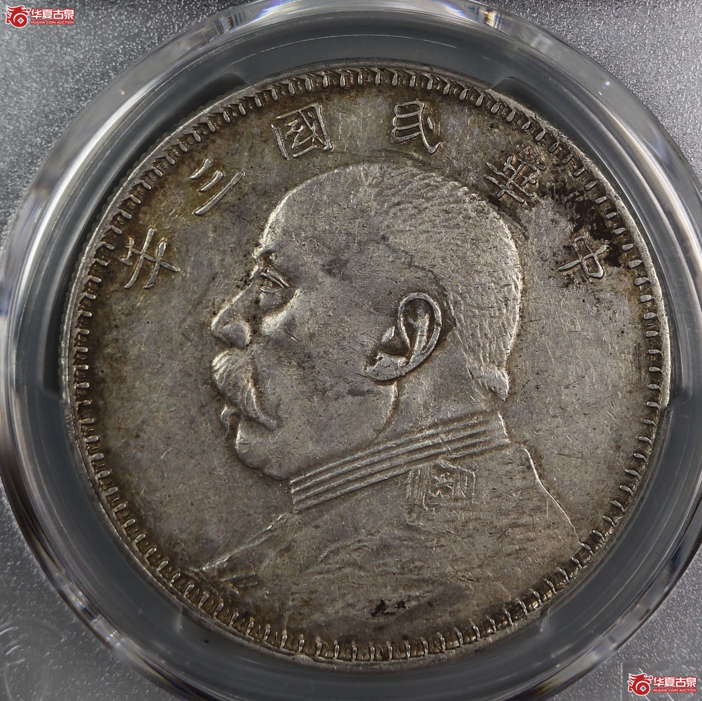 （PCGS AU 92）民国三年袁世凯像,甘肃曲笔民