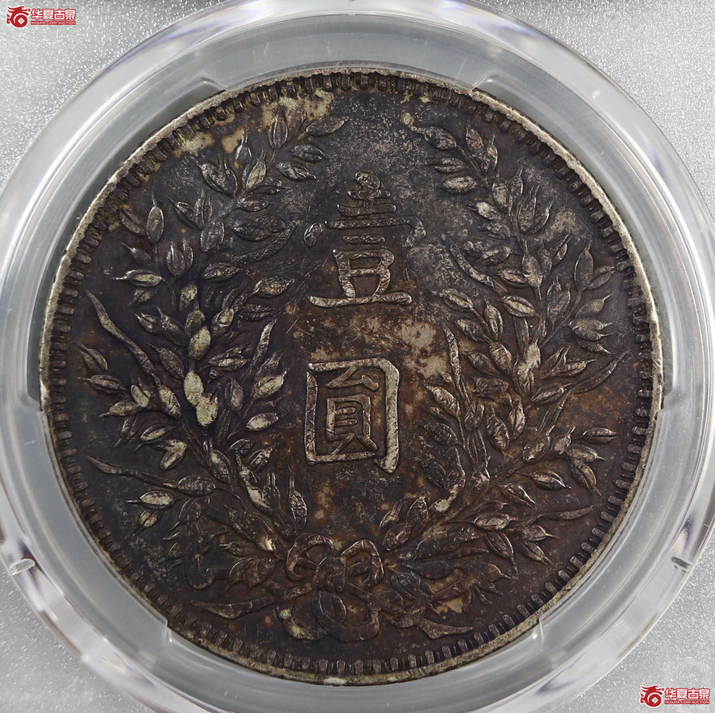 （PCGS-XF40）民国三年袁世凯像,甘肃直笔民 黑彩