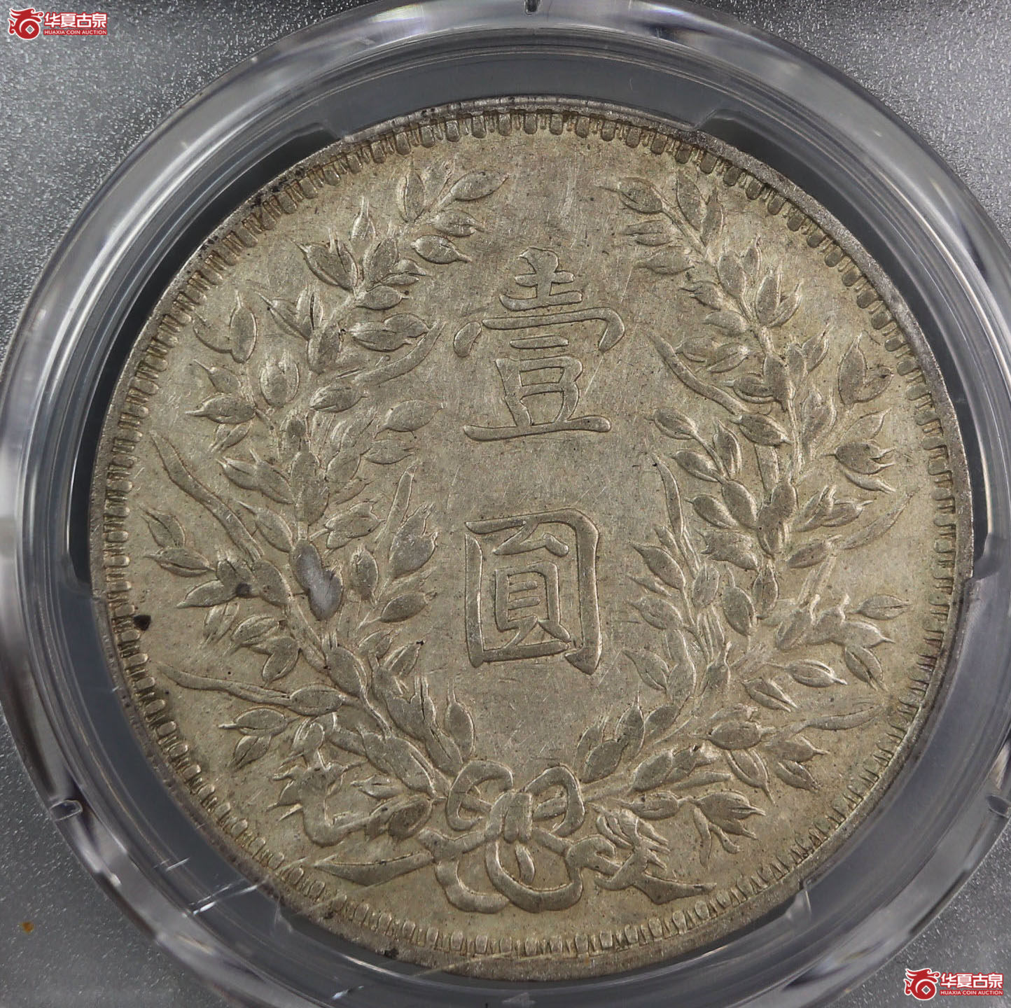 （PCGS-XF40）民国三年袁世凯像,甘肃直笔民