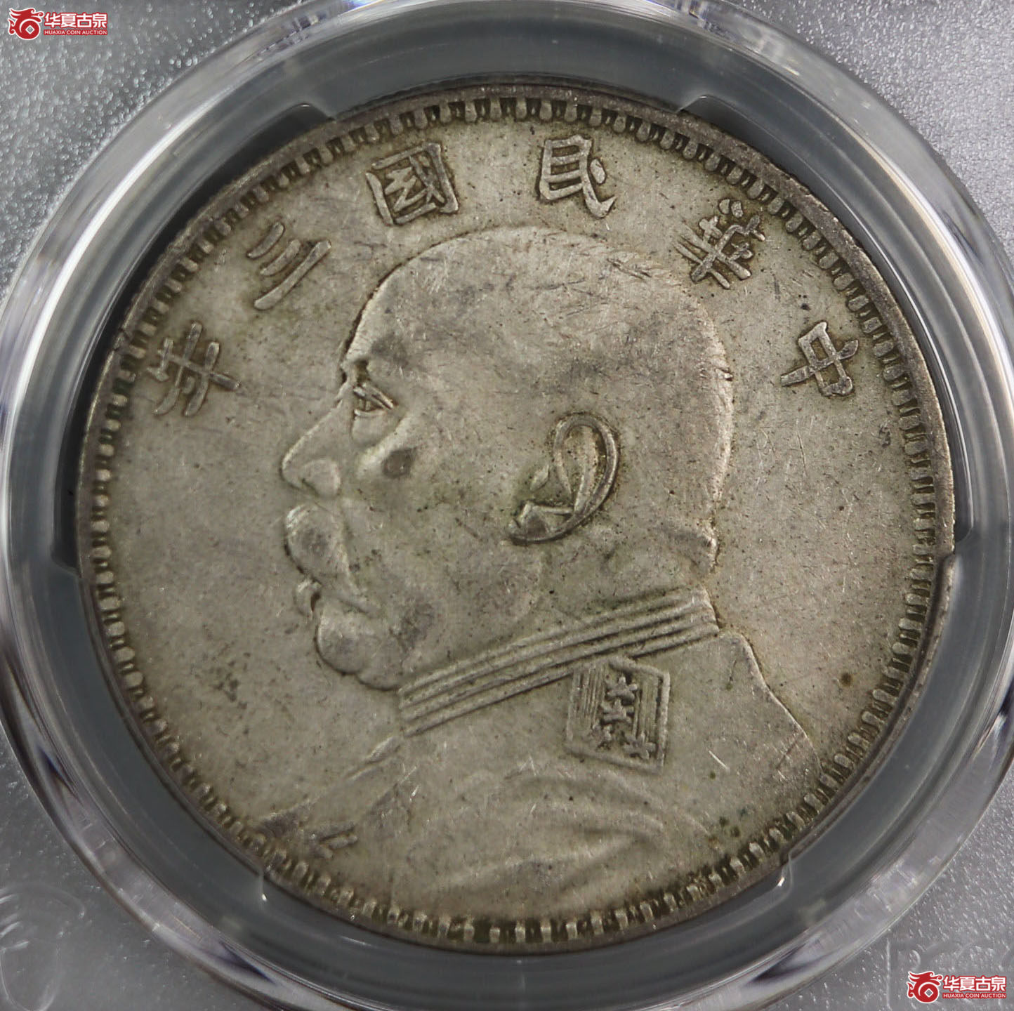 （PCGS-XF45）民国三年袁世凯像,甘肃直笔民