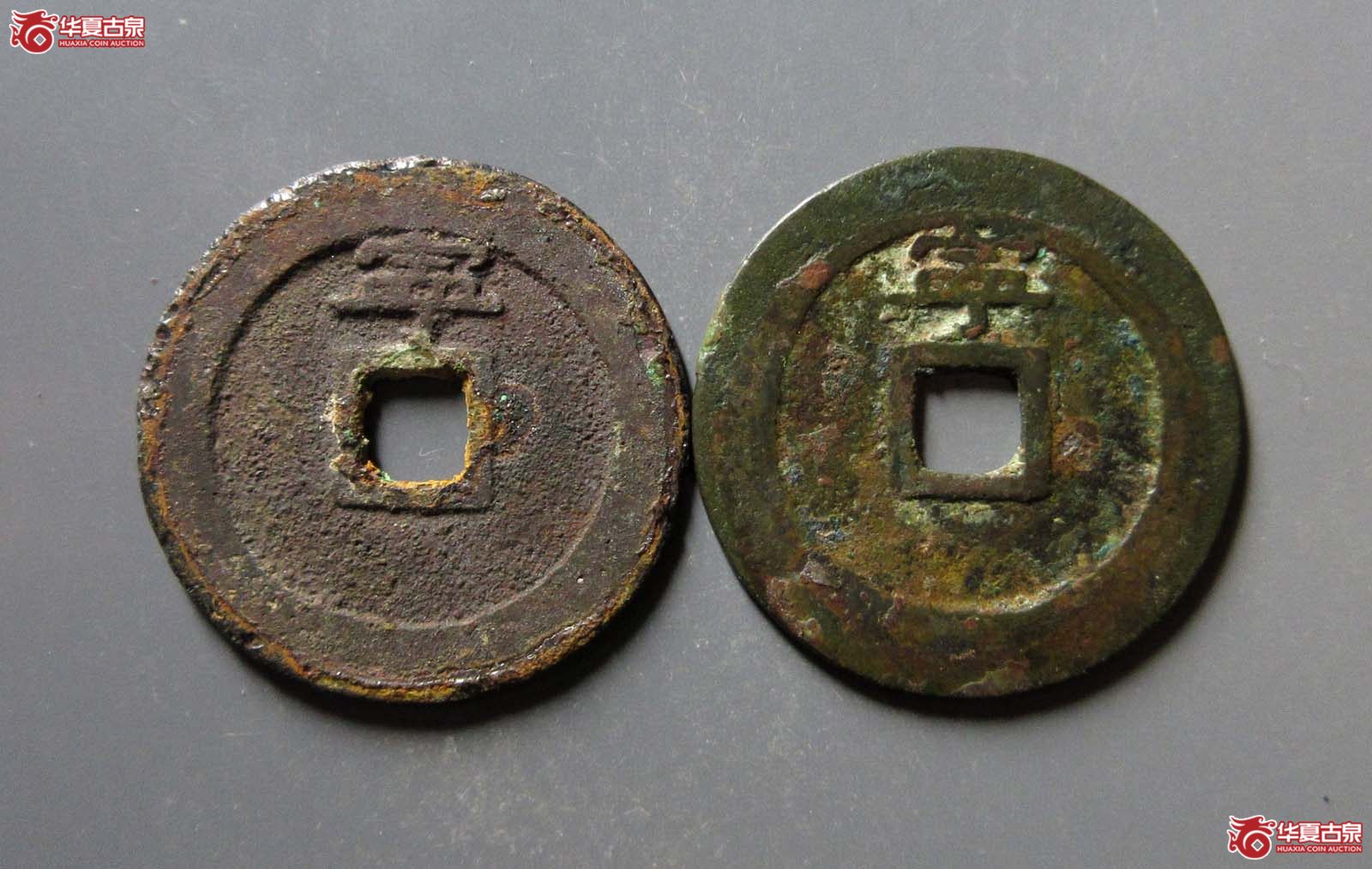 顺治通宝背上宁2枚