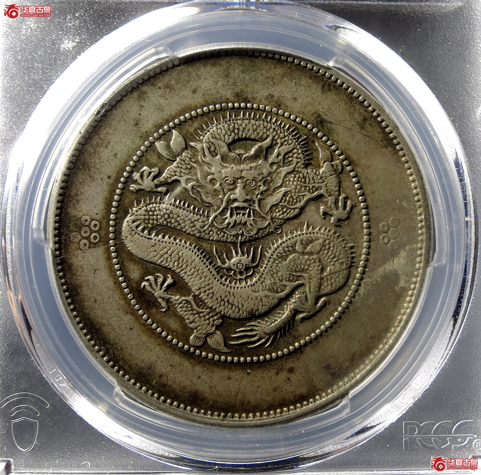（PCGS-XF45）清云南省造库平七钱二分光绪元宝原味（新云南）,四圈