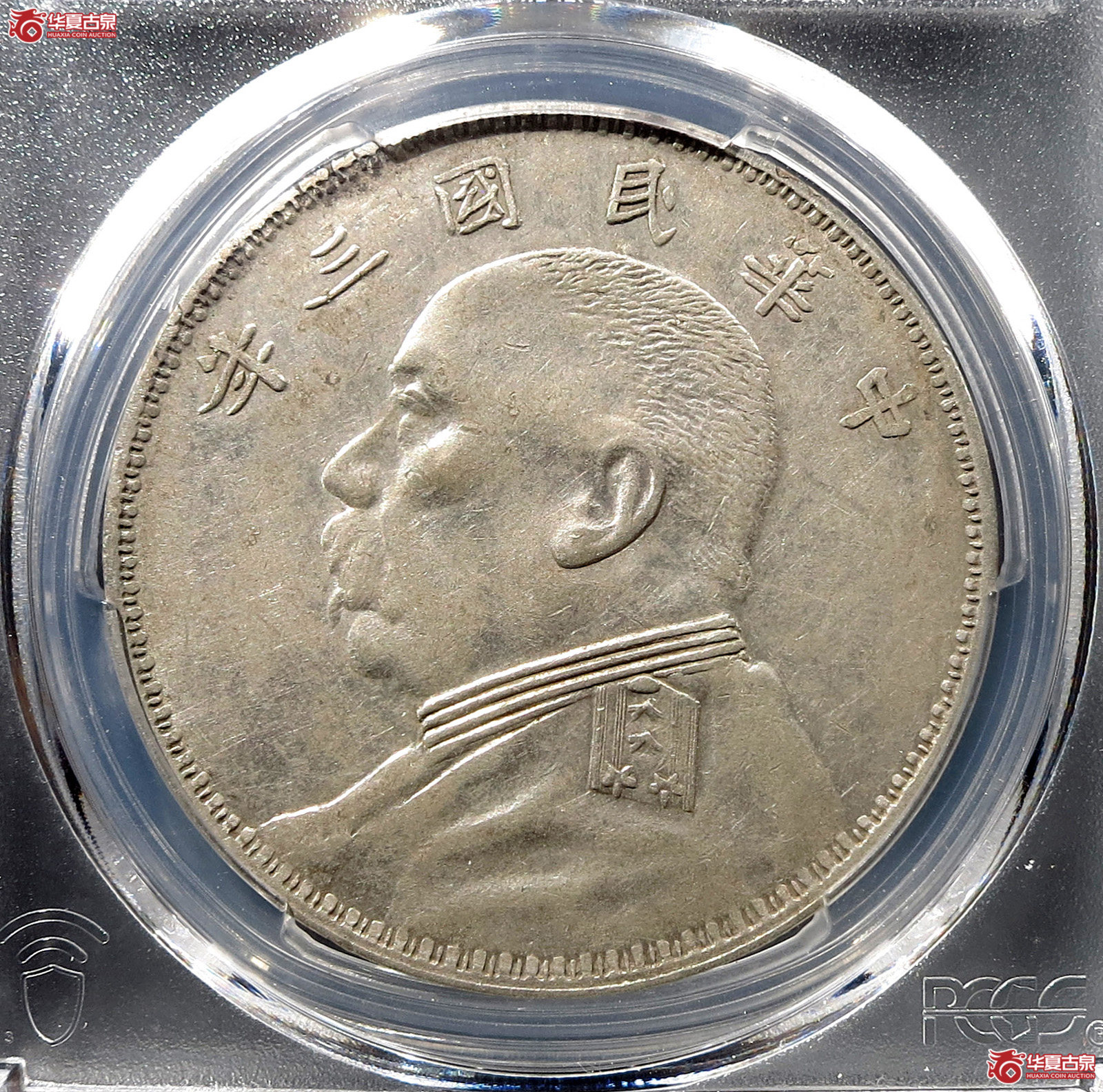 （PCGS-AU92）民国三年袁世凯像,壹圆O版