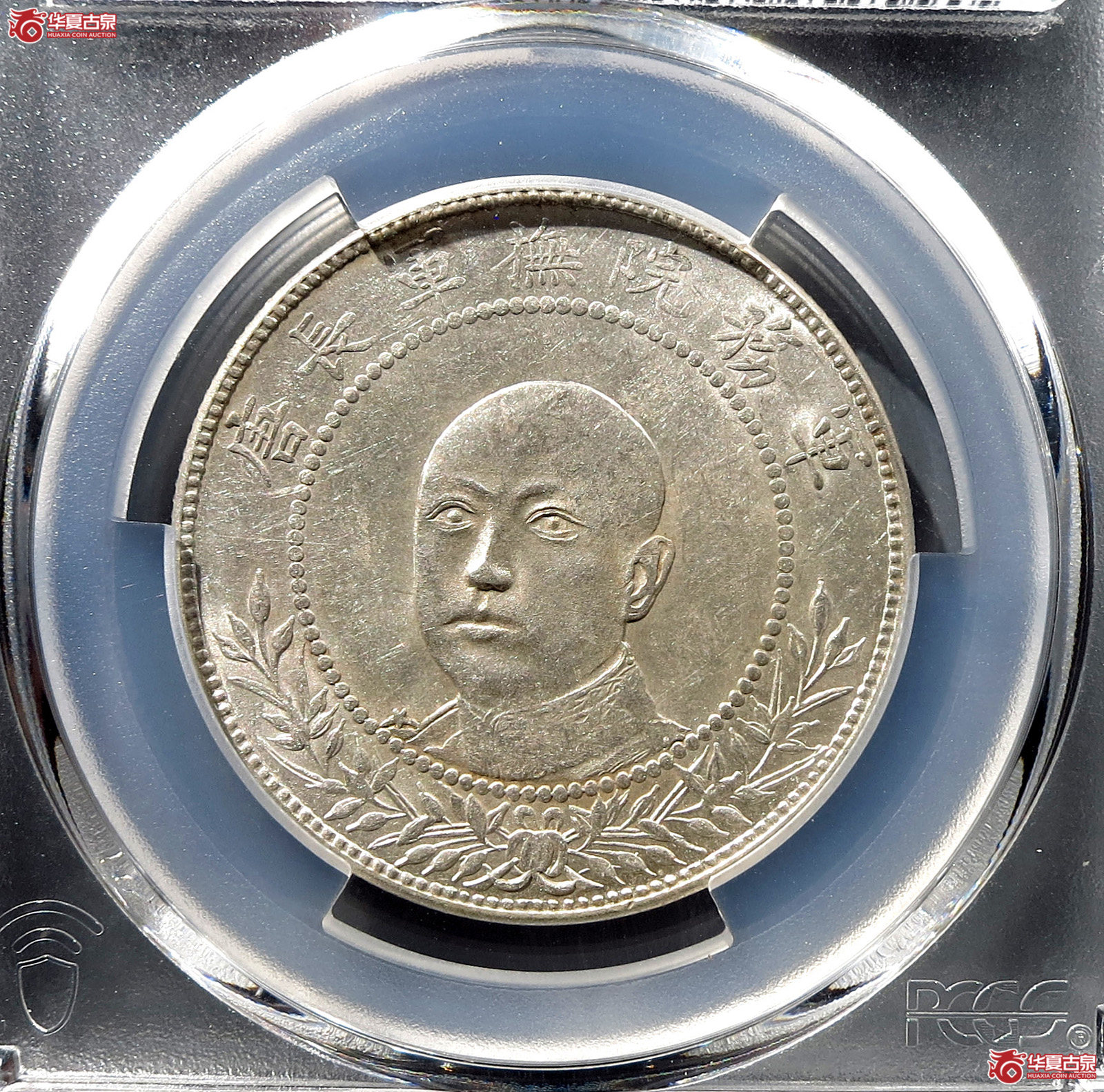 （PCGS-AU55）军旅院抚军长唐,圈版