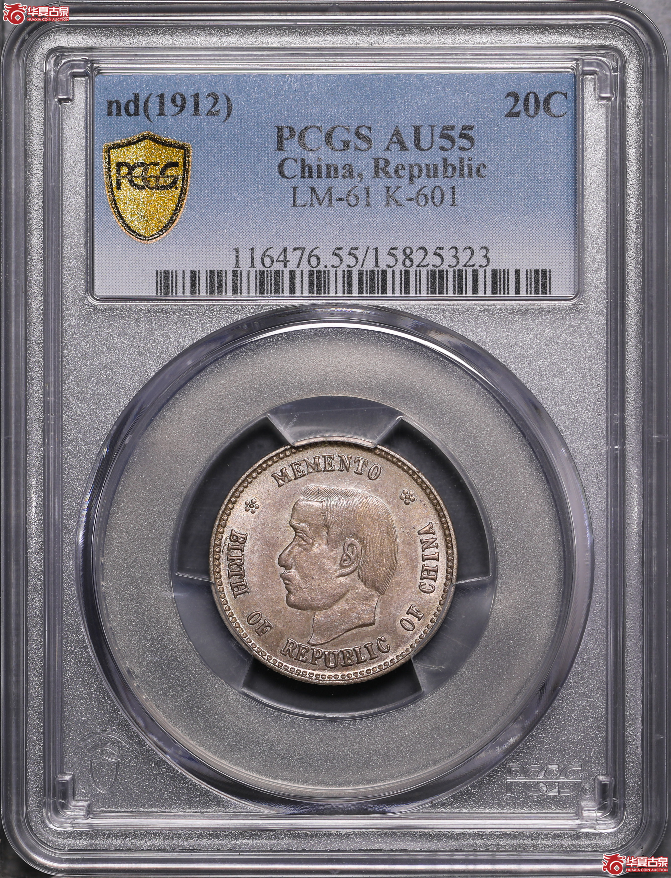 175／（PCGS-AU55）孙像开国纪念币贰角