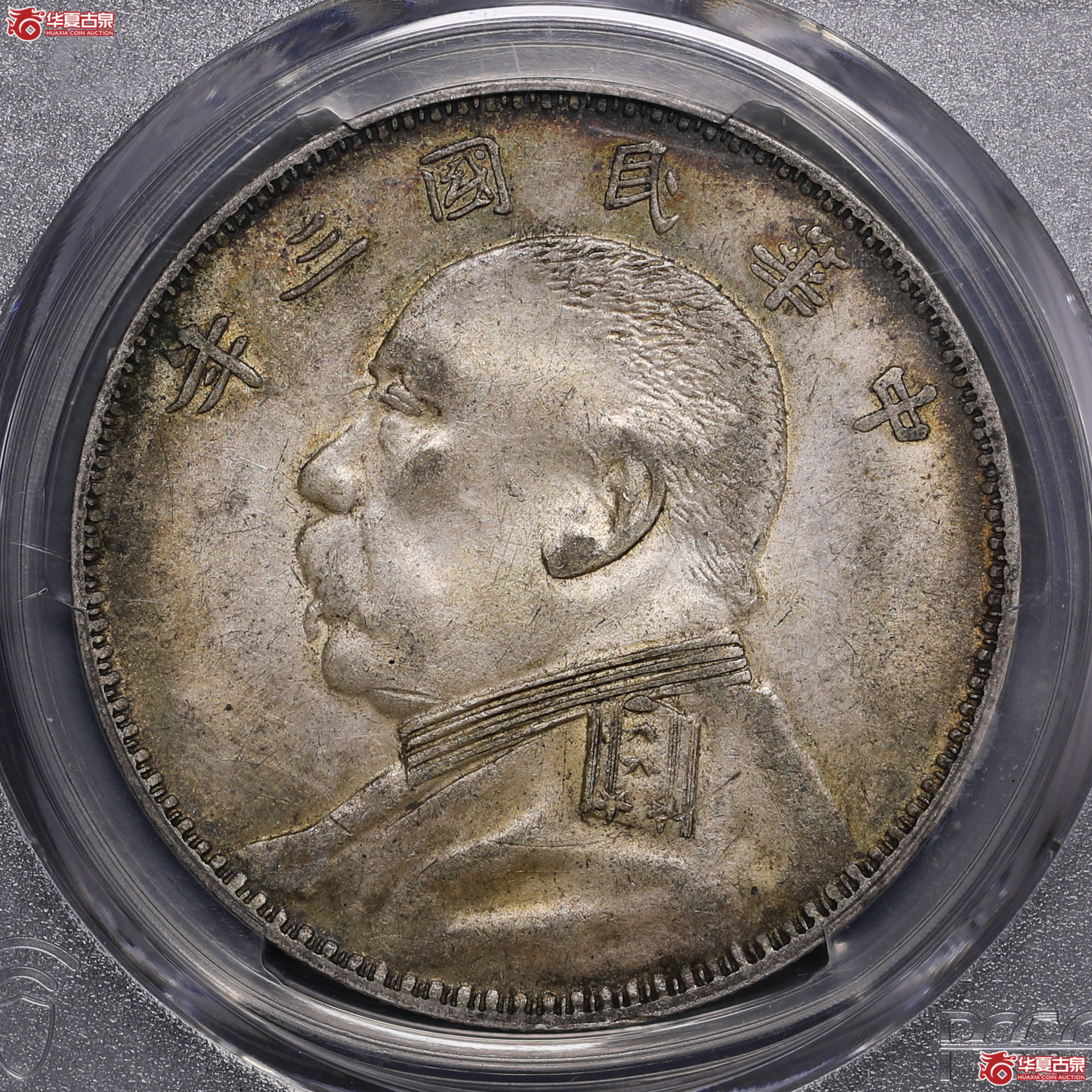 177／（PCGS-AU55）袁像三年壹圆,O版