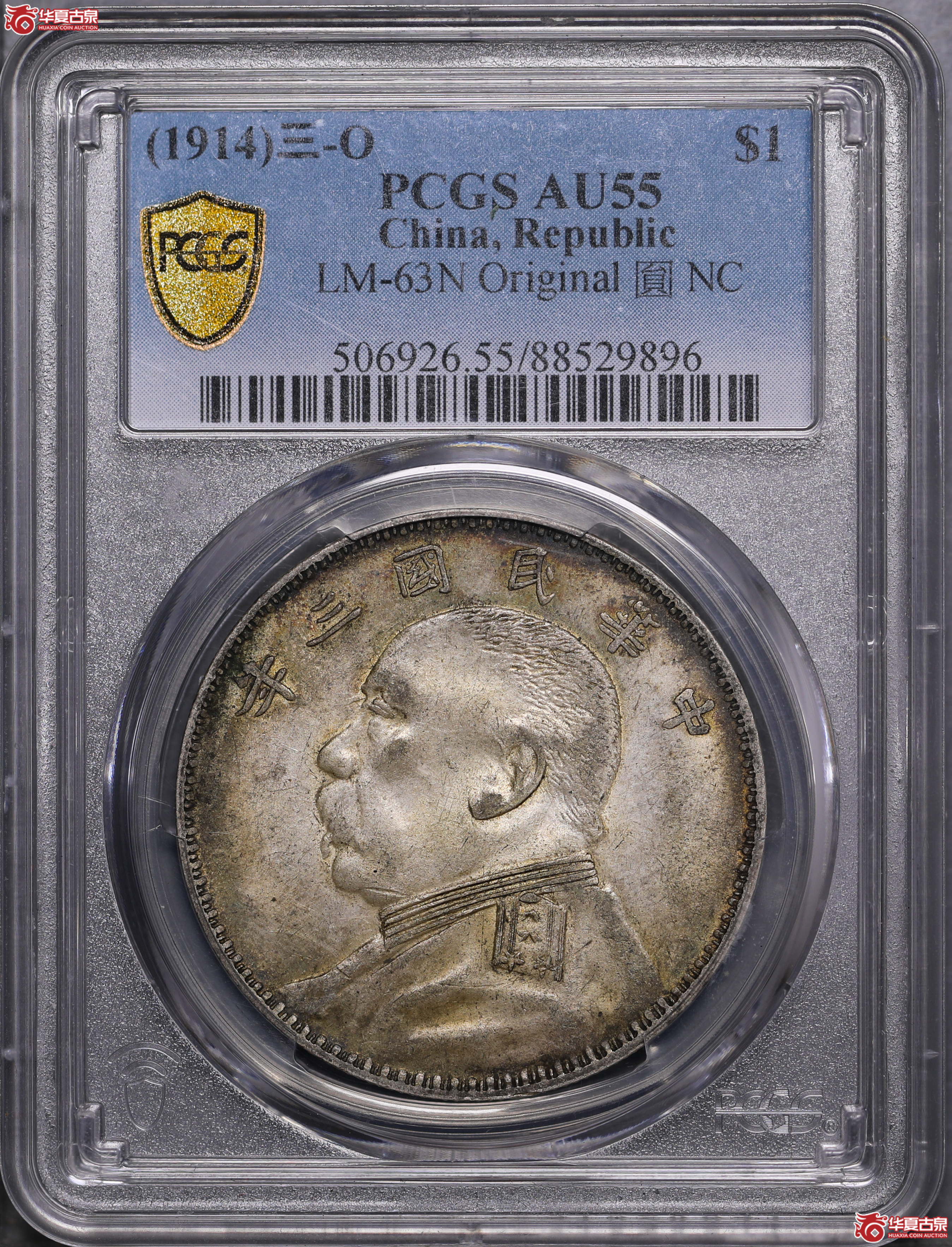 177／（PCGS-AU55）袁像三年壹圆,O版