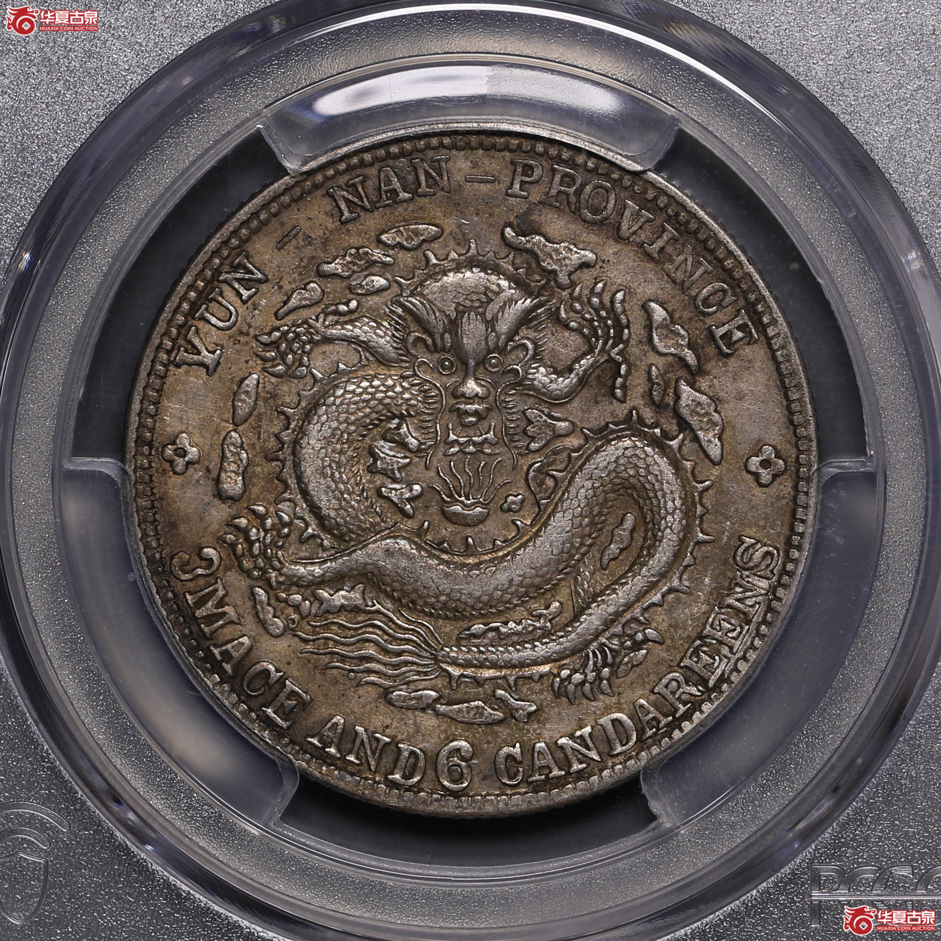 181／（PCGS-AU50）云南光绪三钱六分（老云南）