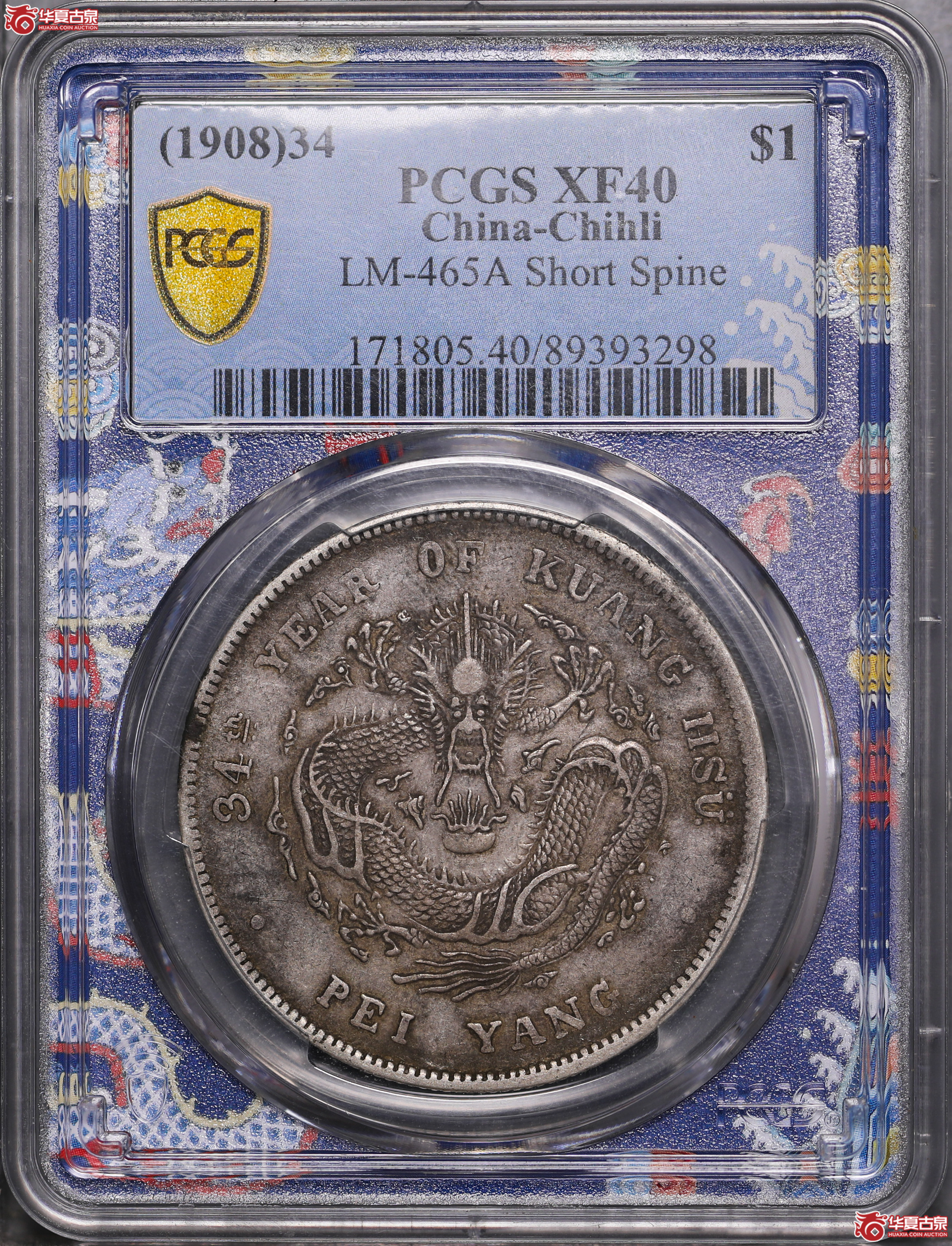 182／（PCGS-XF40）北洋34年七钱二分,短尾龙