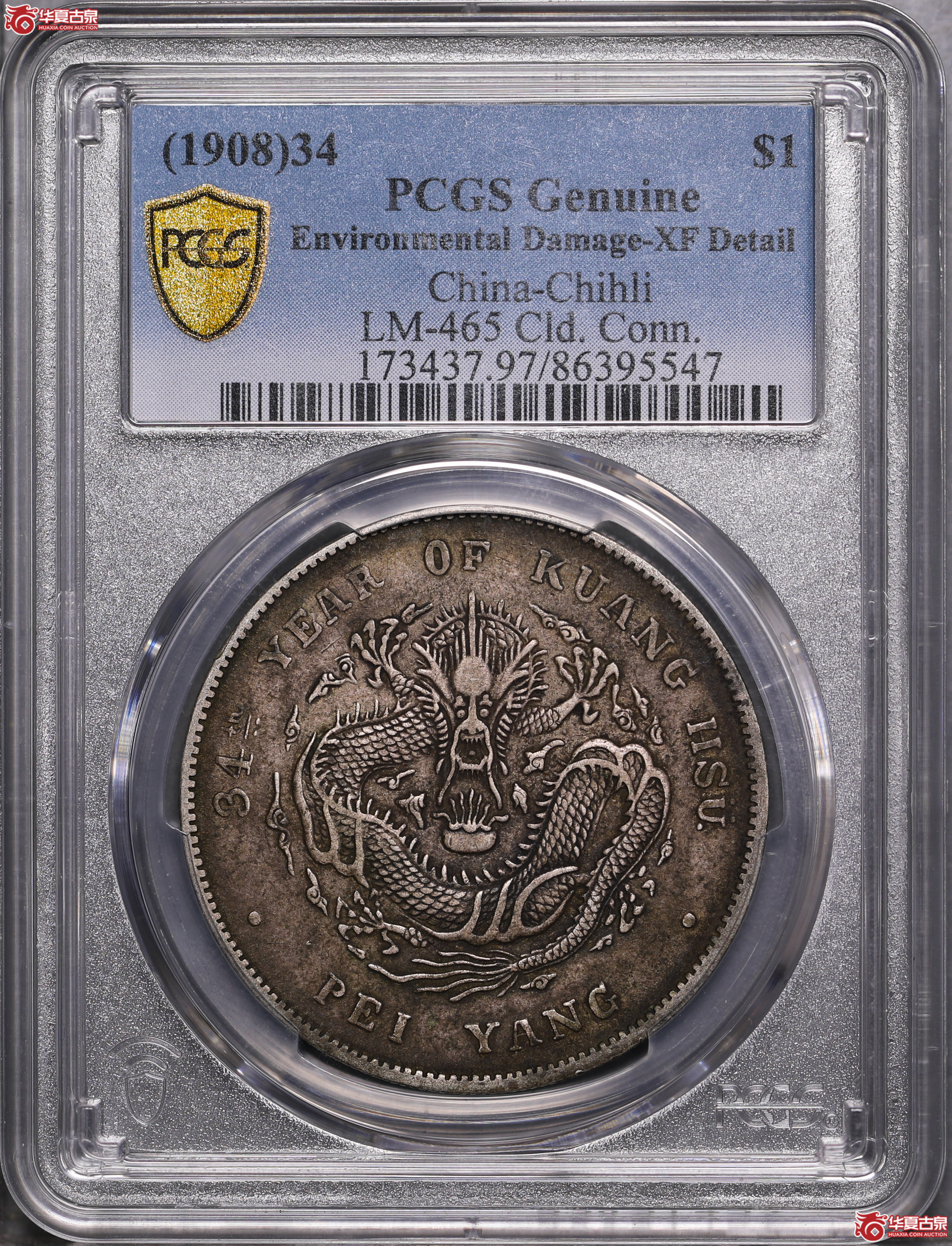 186／（PCGS XF97 ）北洋34年七钱二分,长尾龙