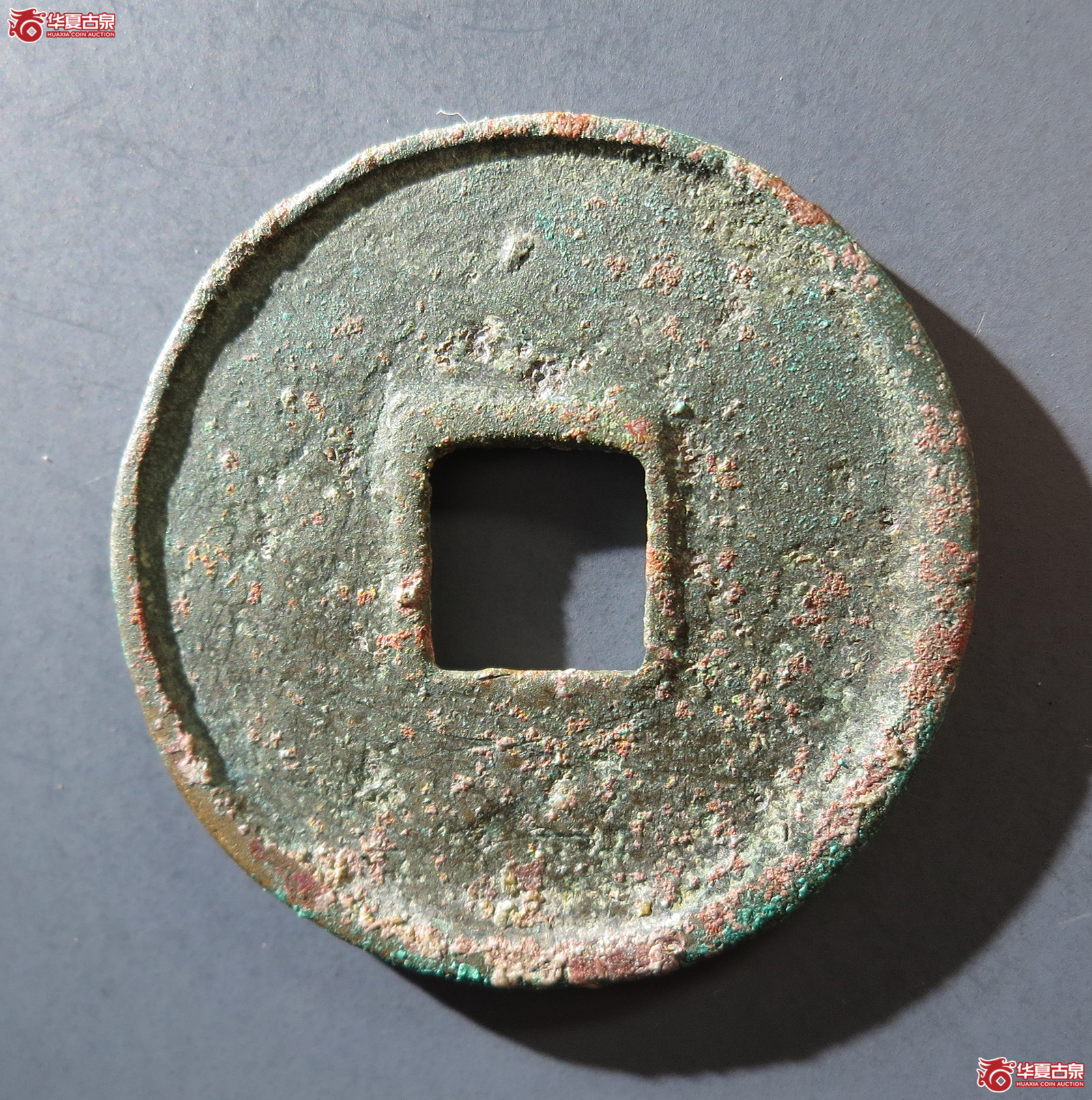 A （华夏评级 上美78）大观通宝折二降通