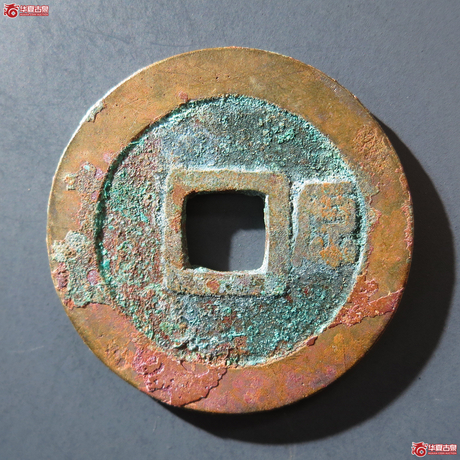 A 顺治通宝背右原
