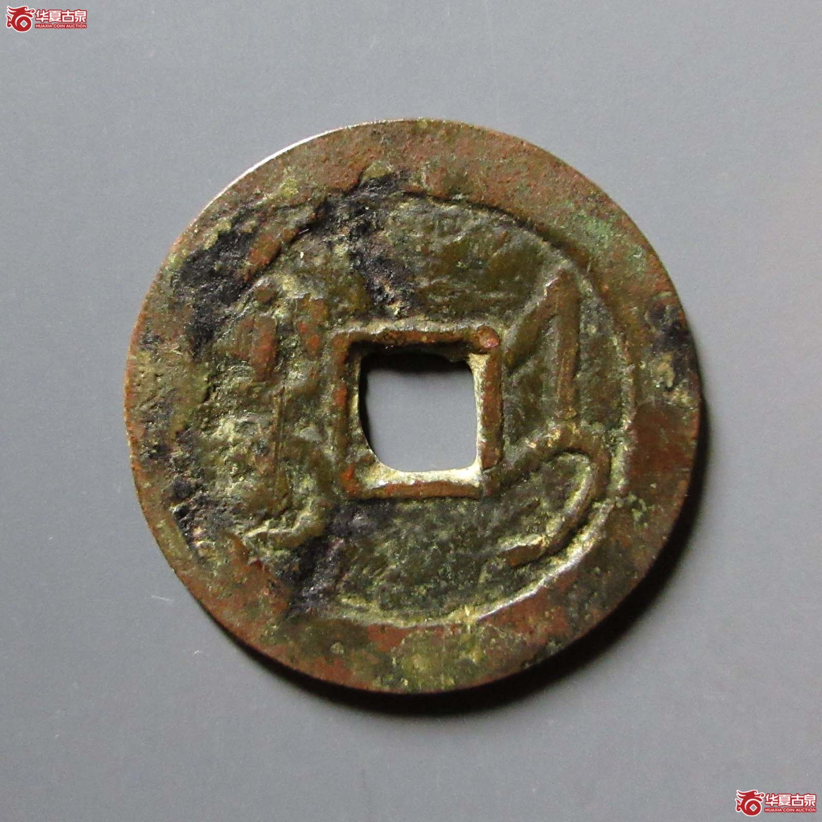乾隆通宝宝济大满文（公博评级 美80）】