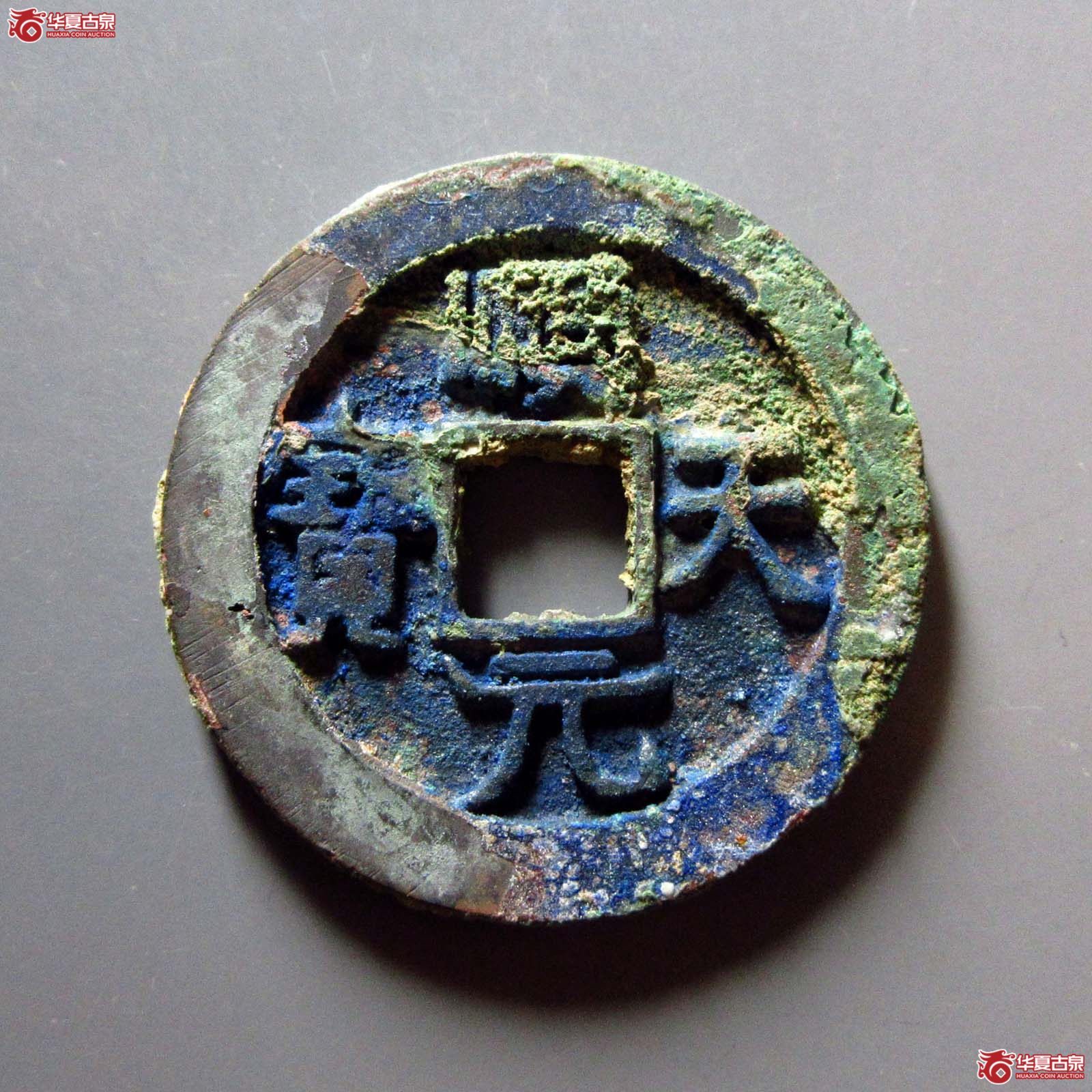 （华夏评级 极美84）顺天元宝背上月