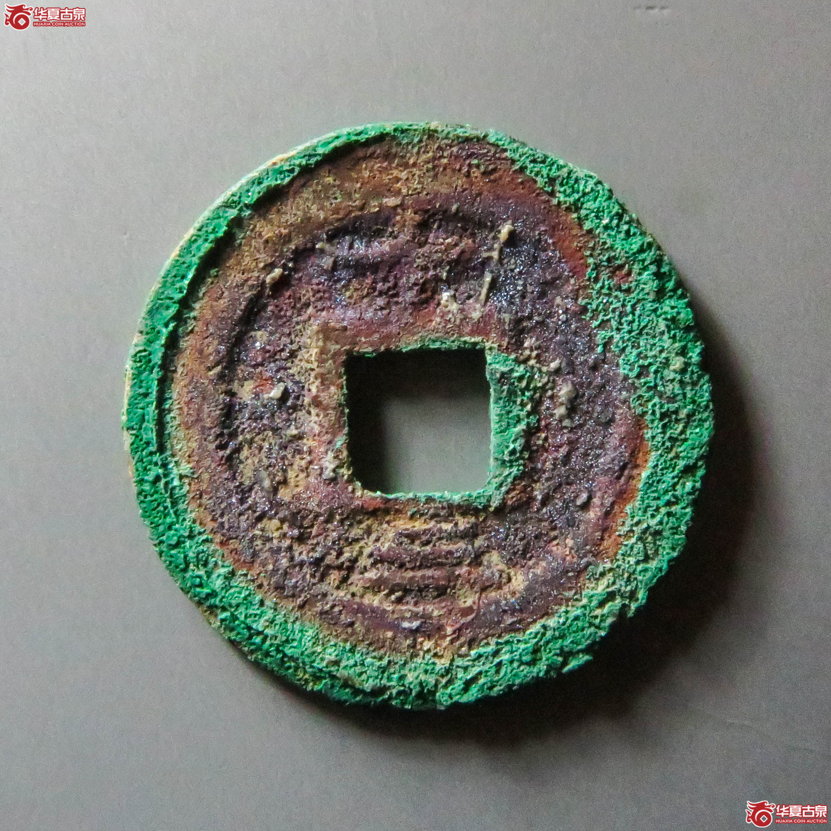 淳熙元宝背十三（此拍从淄博发货）