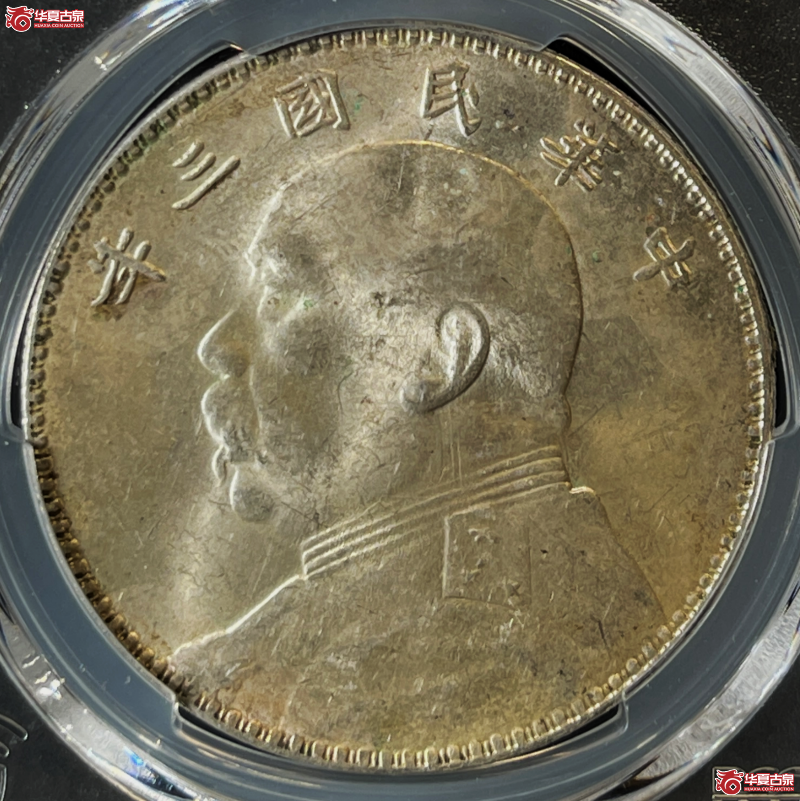 （PCGS-MS62）民国三年袁世凯像银币壹圆 竹节花