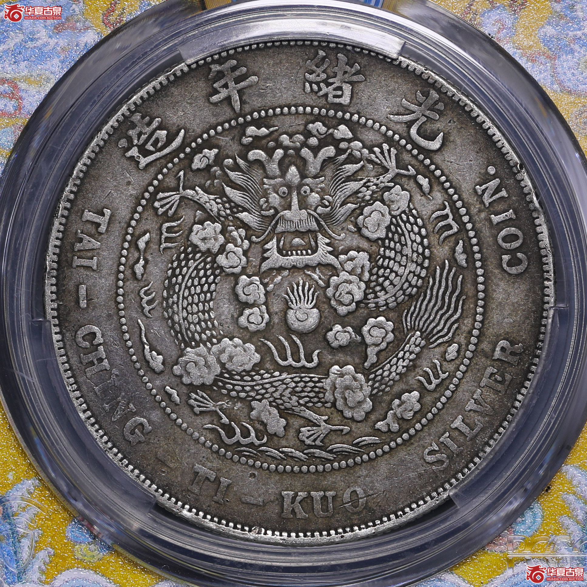 187／（PCGS-XF40）造币总厂光绪七钱二分