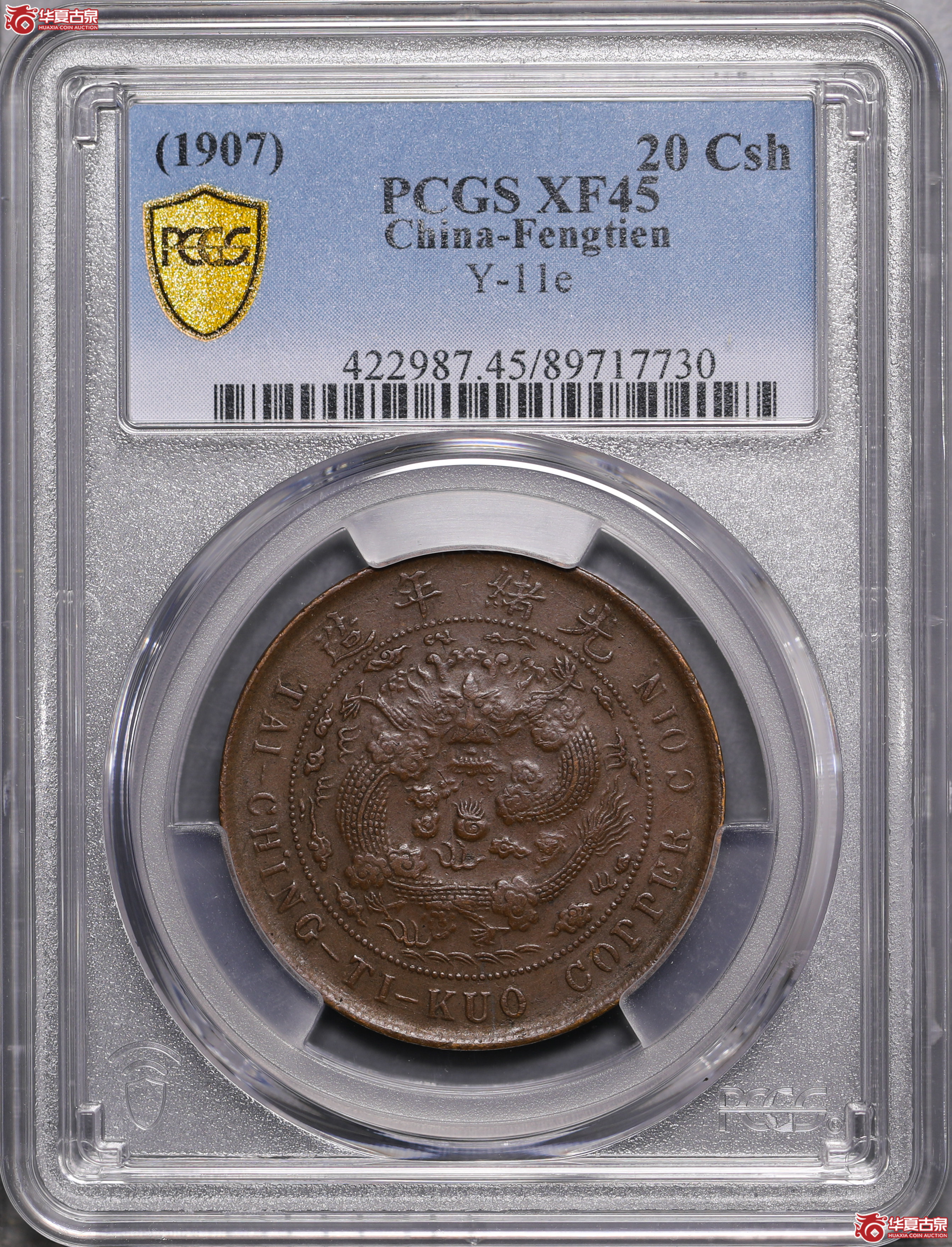 189／（PCGS XF45BN）大清丁未中心奉二十文