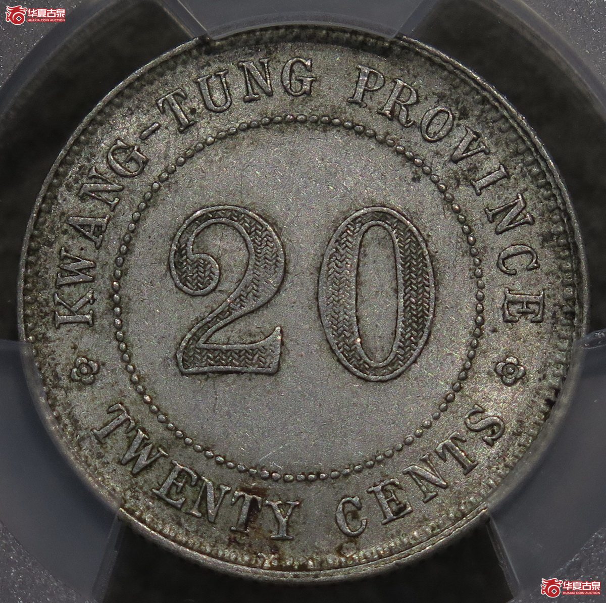 714／PCGS-AU55 广东四年贰毫（名誉品）成交图