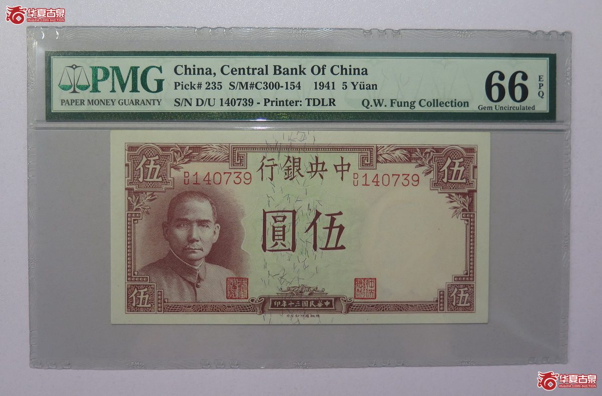 18／PMG-66EPQ 民国30年 中央银行 伍圆成交图