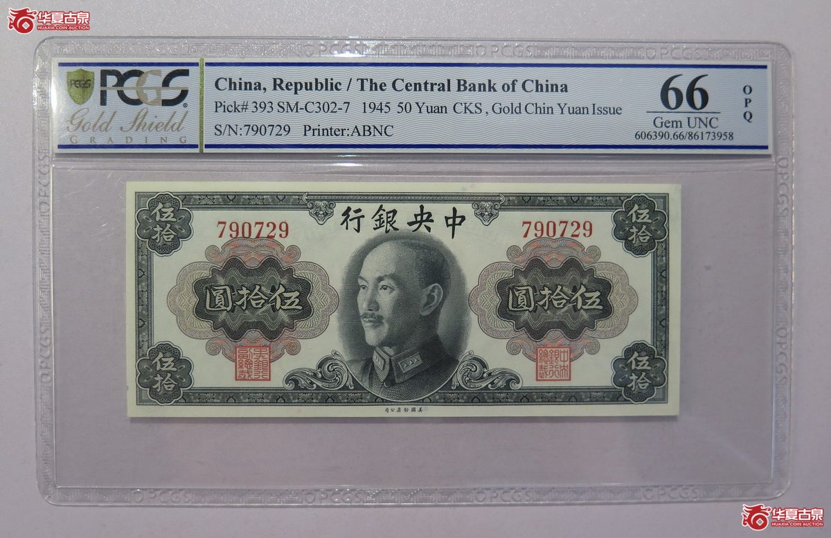 27／PCGS-66 OPQ 1945年 中央银行 伍拾圆成交图