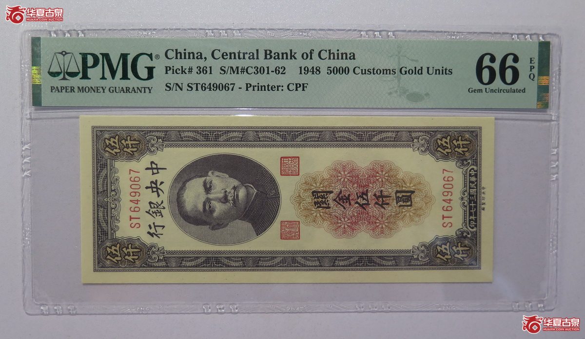 32／PMG-66EPQ 民国37年 中央银行 关金伍仟圆成交图