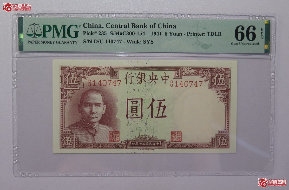 38／PMG-66EPQ 民国30年 中央银行 伍圆成交图