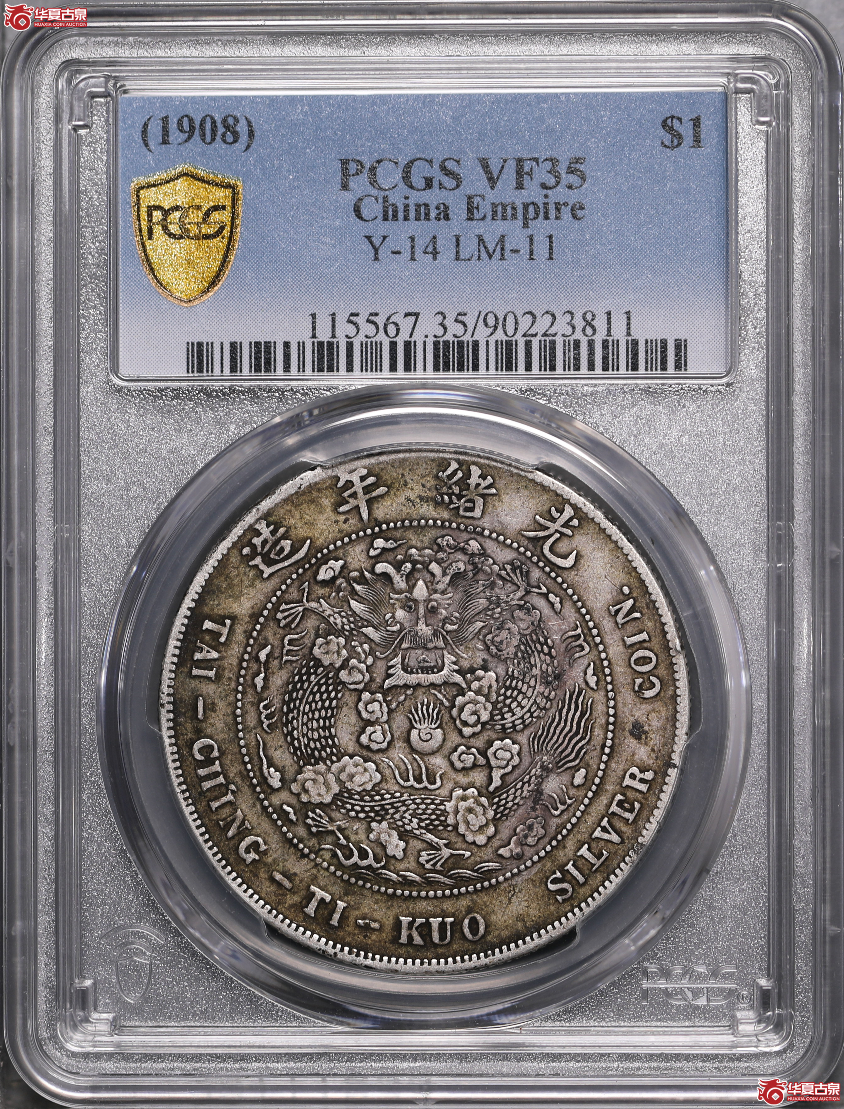 204／（PCGS-VF35）造币总厂光绪七钱二分