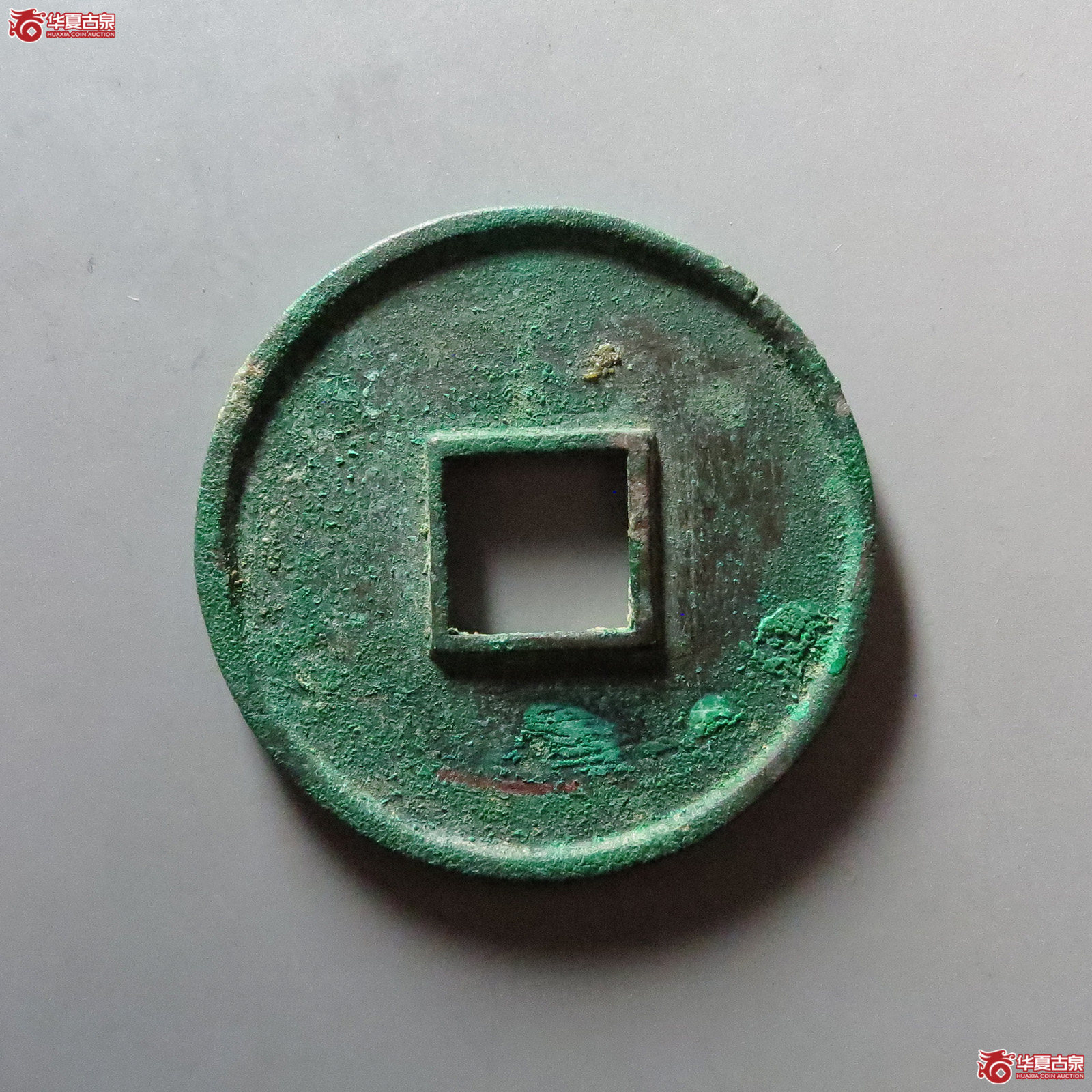 （华夏评级 极美86）大观通宝折十狭俯大