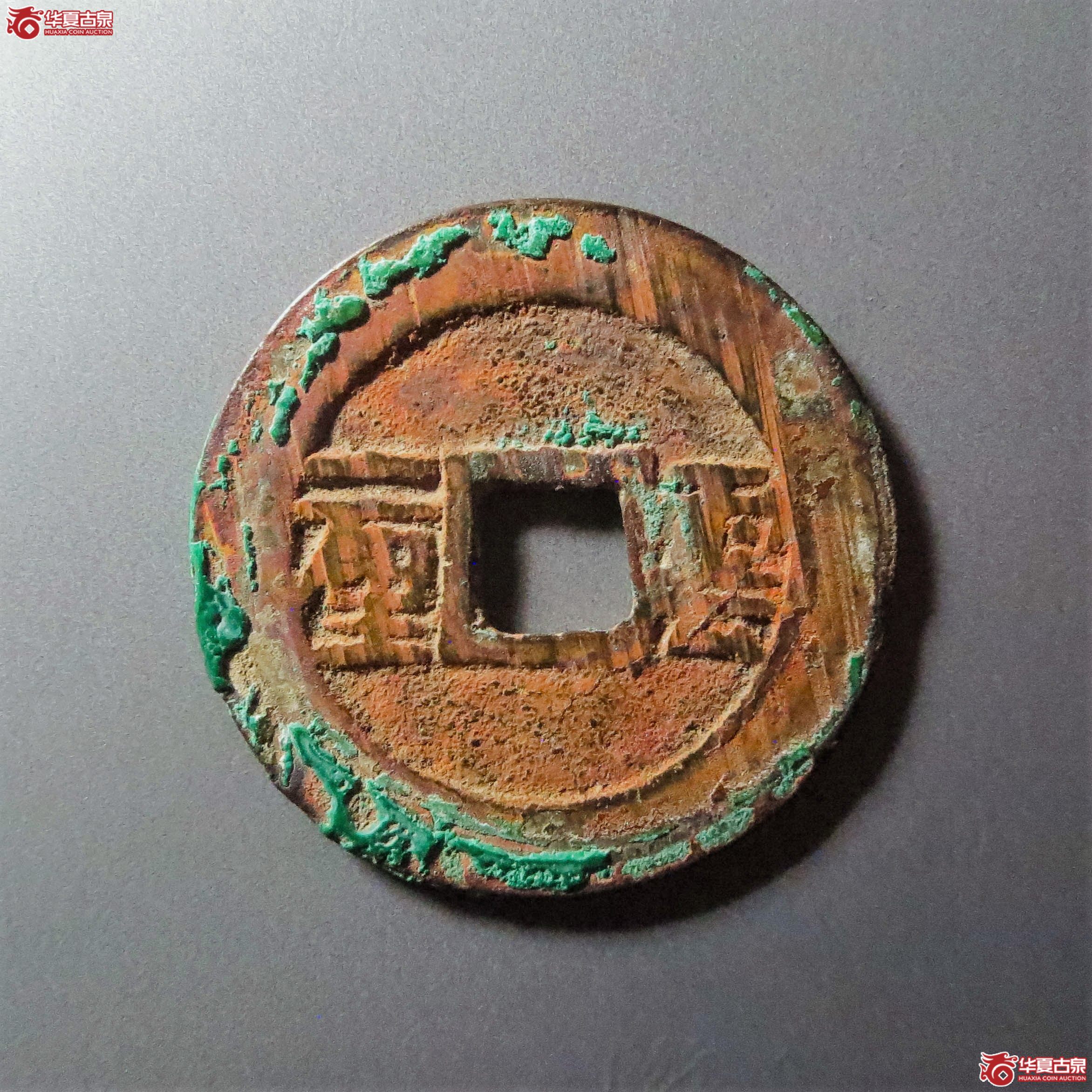 顺治通宝云一厘（此拍从淄博发货）